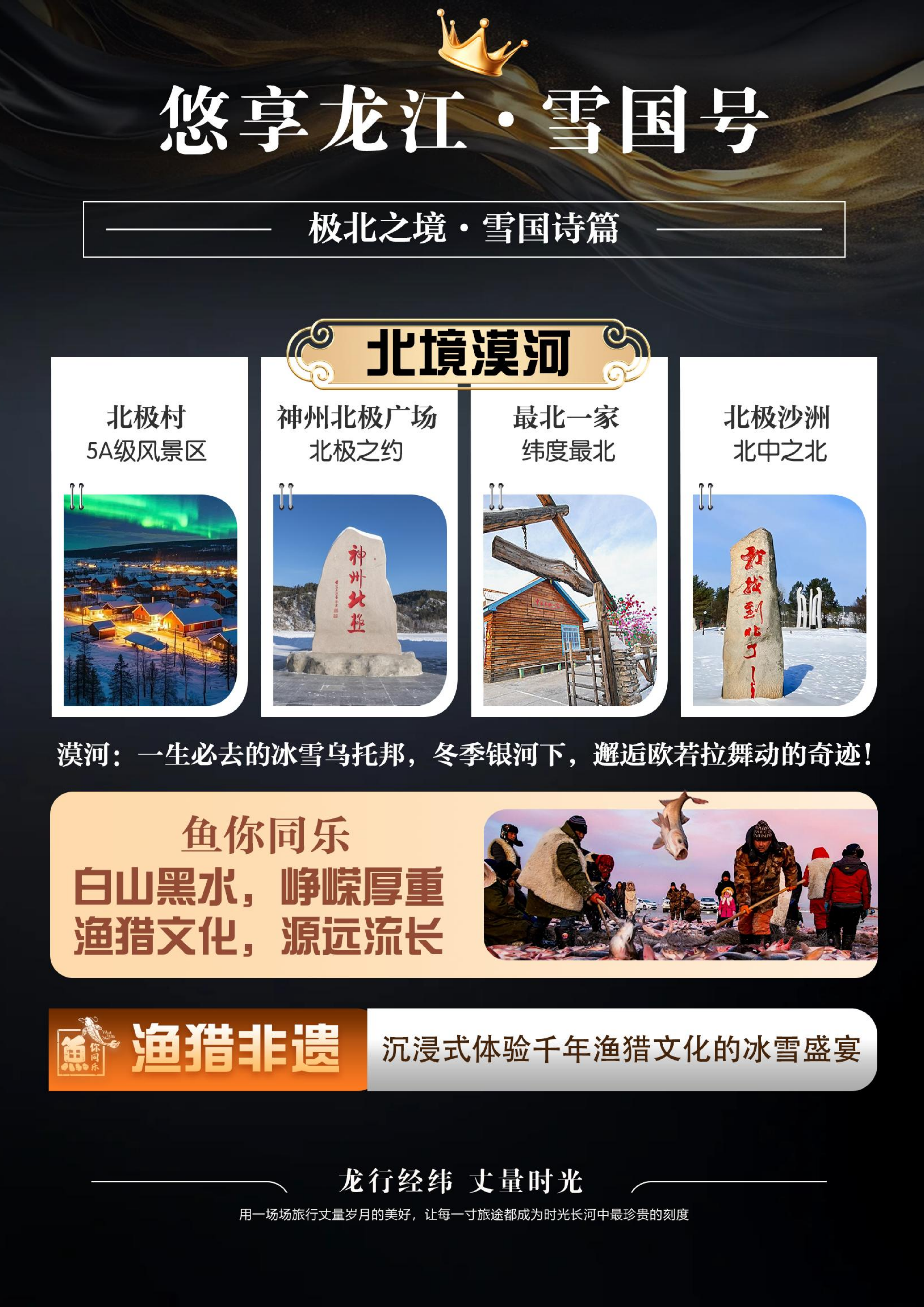 冬季·全软卧·悠享龙江·雪国列车（0812定稿）_17.png