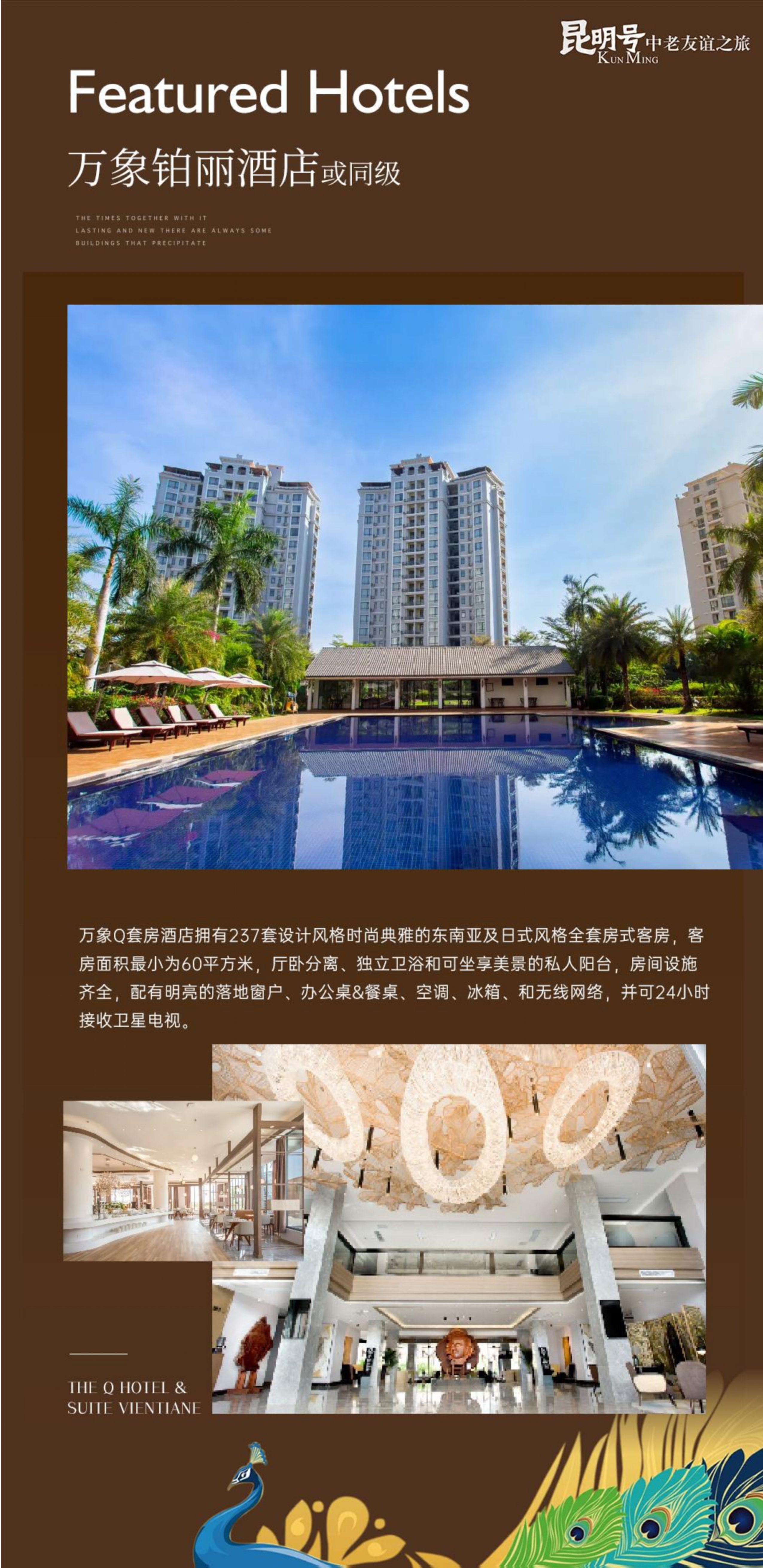 昆明号-友谊之旅9.2_20.png