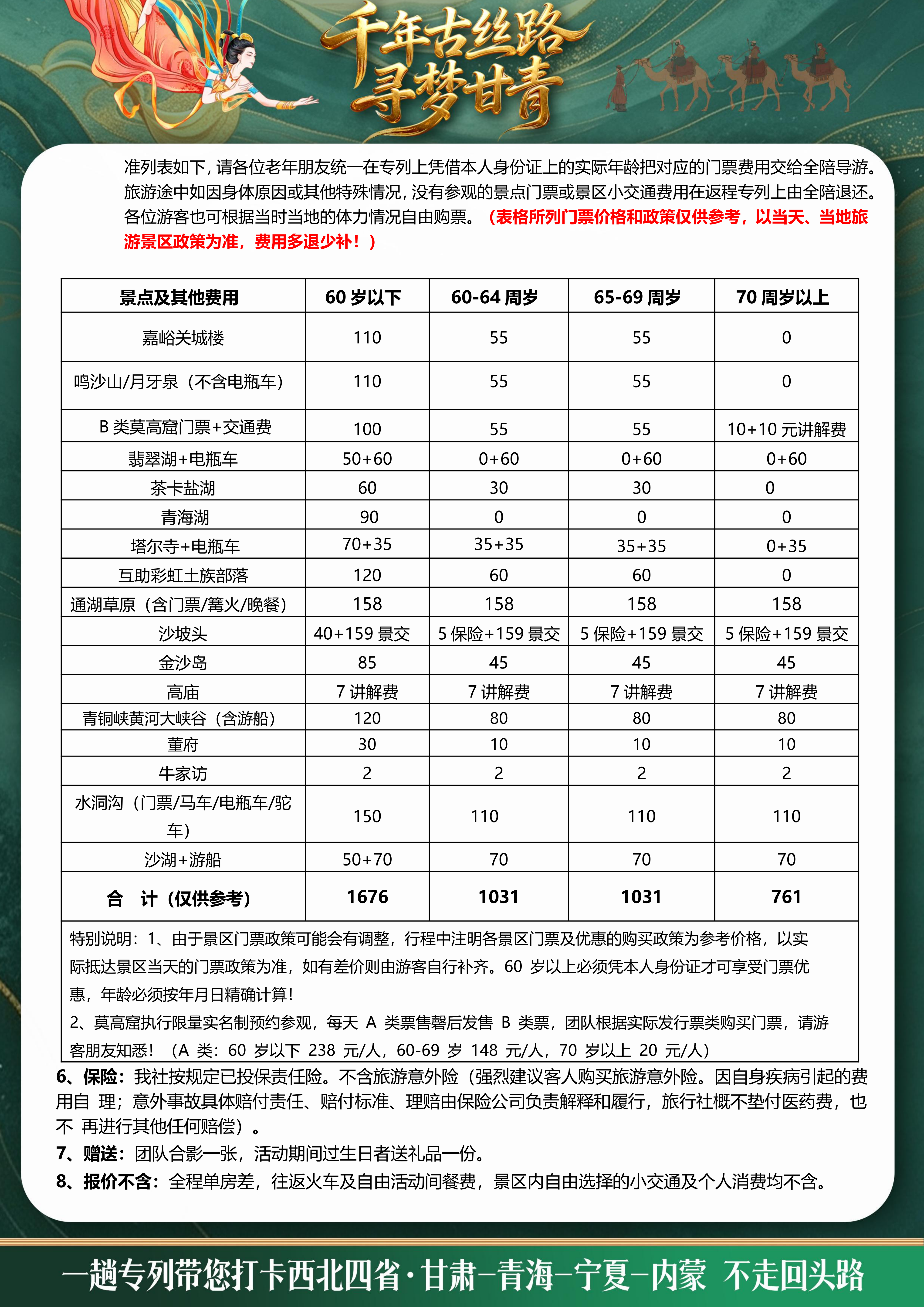 千年古丝路 寻梦甘青专列12日游_09.png