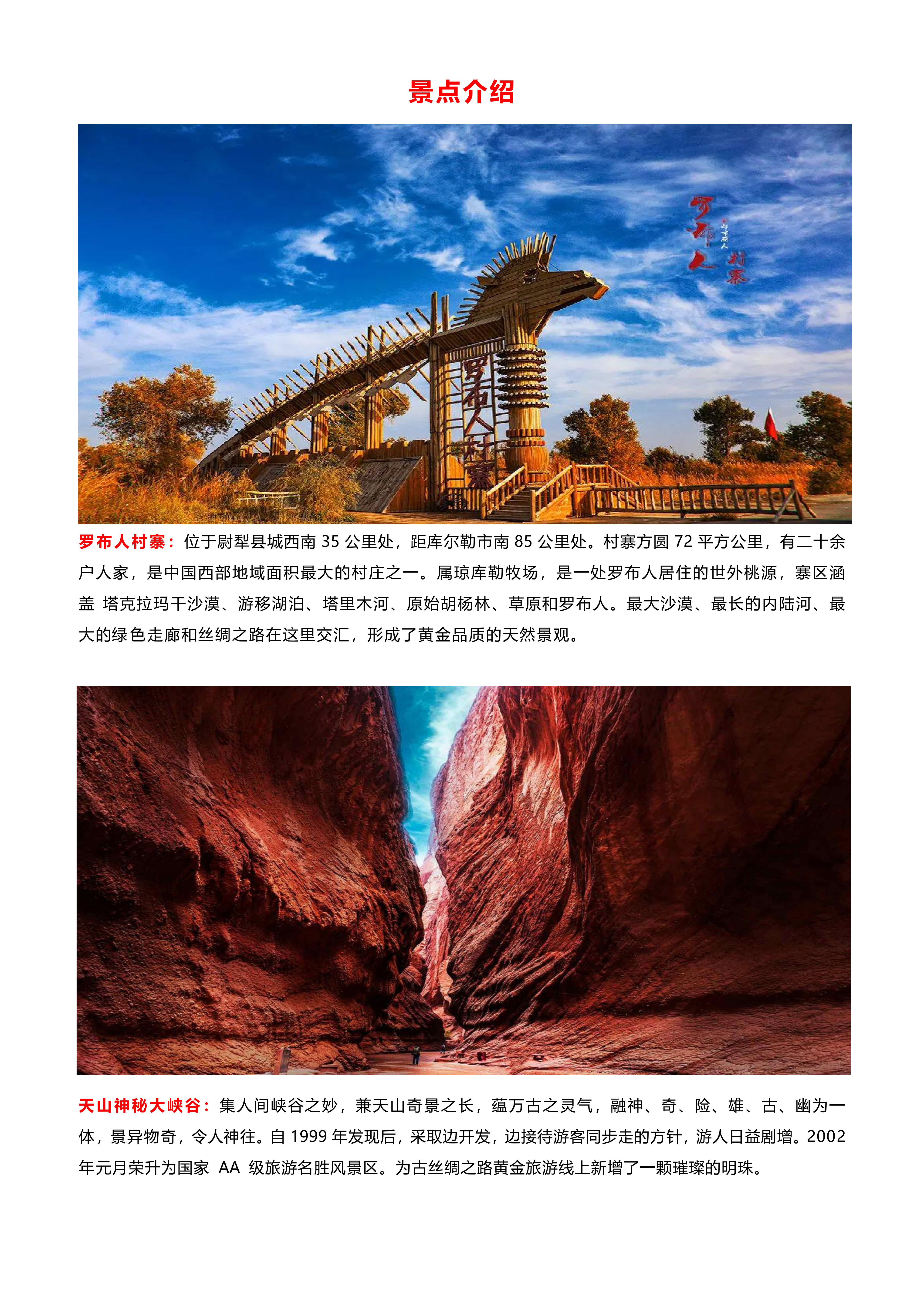 成都9月20日【超值-西域盛宴】全景南北疆空调专列17日游_02.png