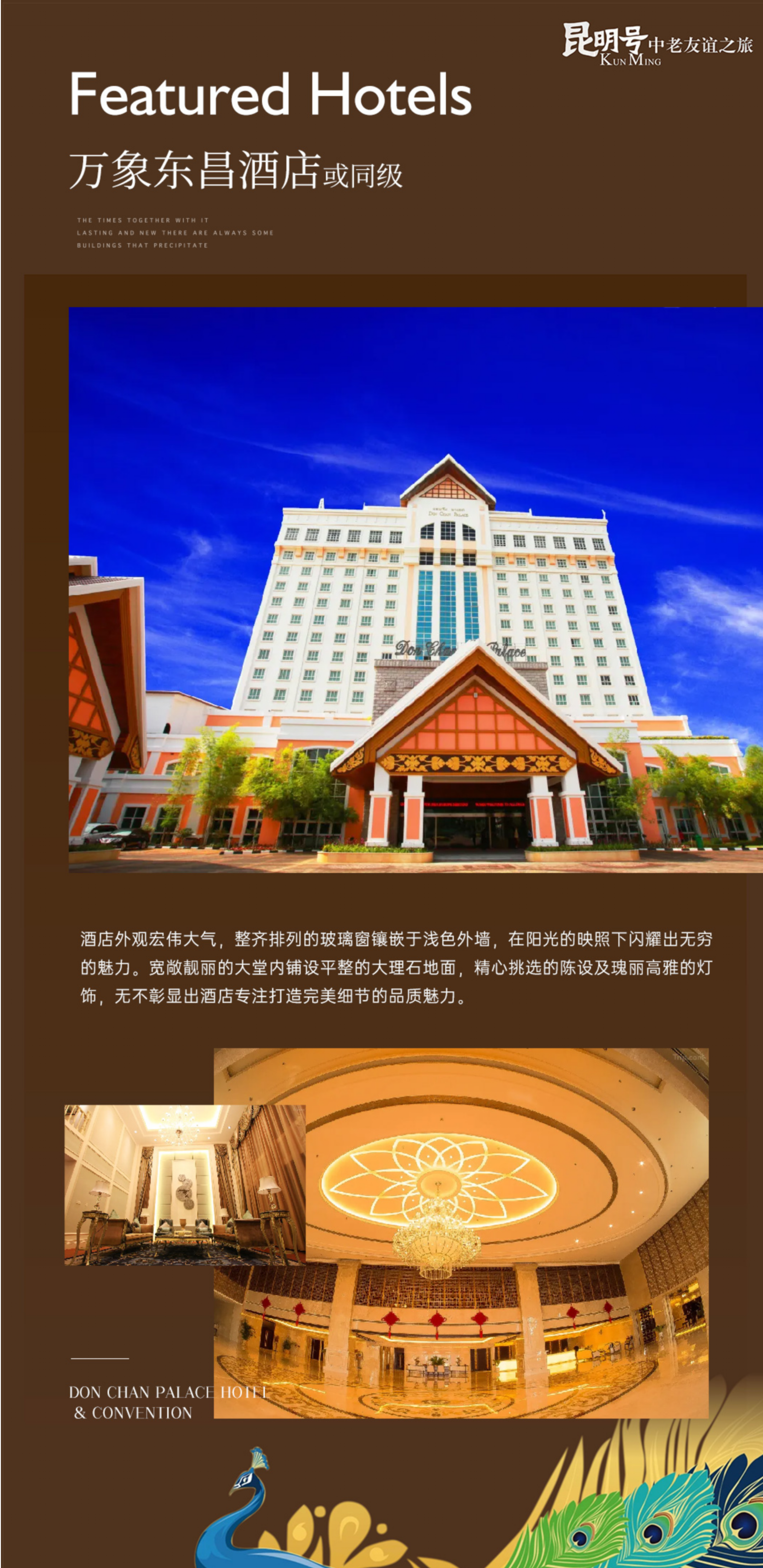 昆明号-友谊之旅9.2_21.png