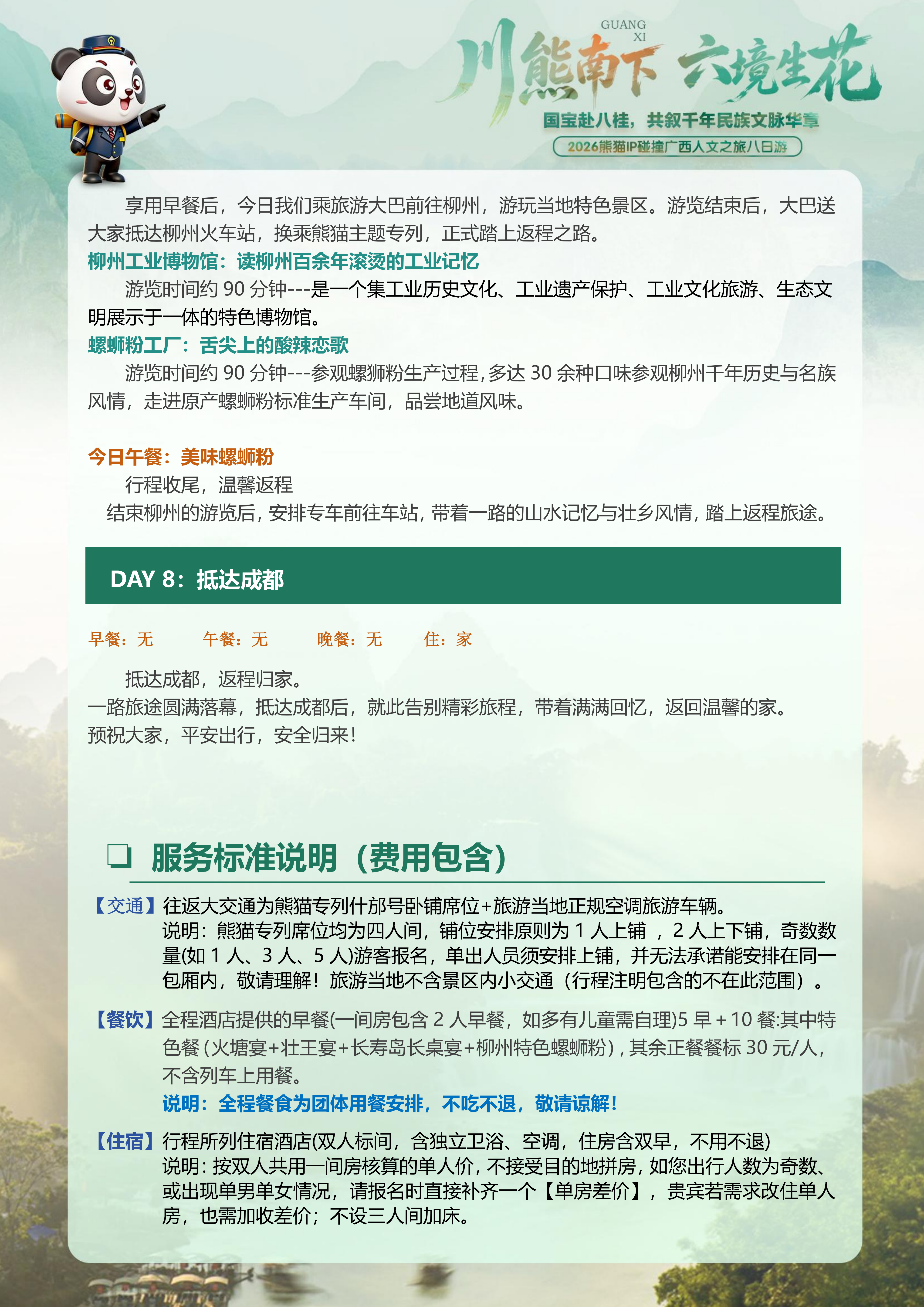 熊猫专列什邡号赴广西人文之旅8天7晚(0814GX)(1)_17.png