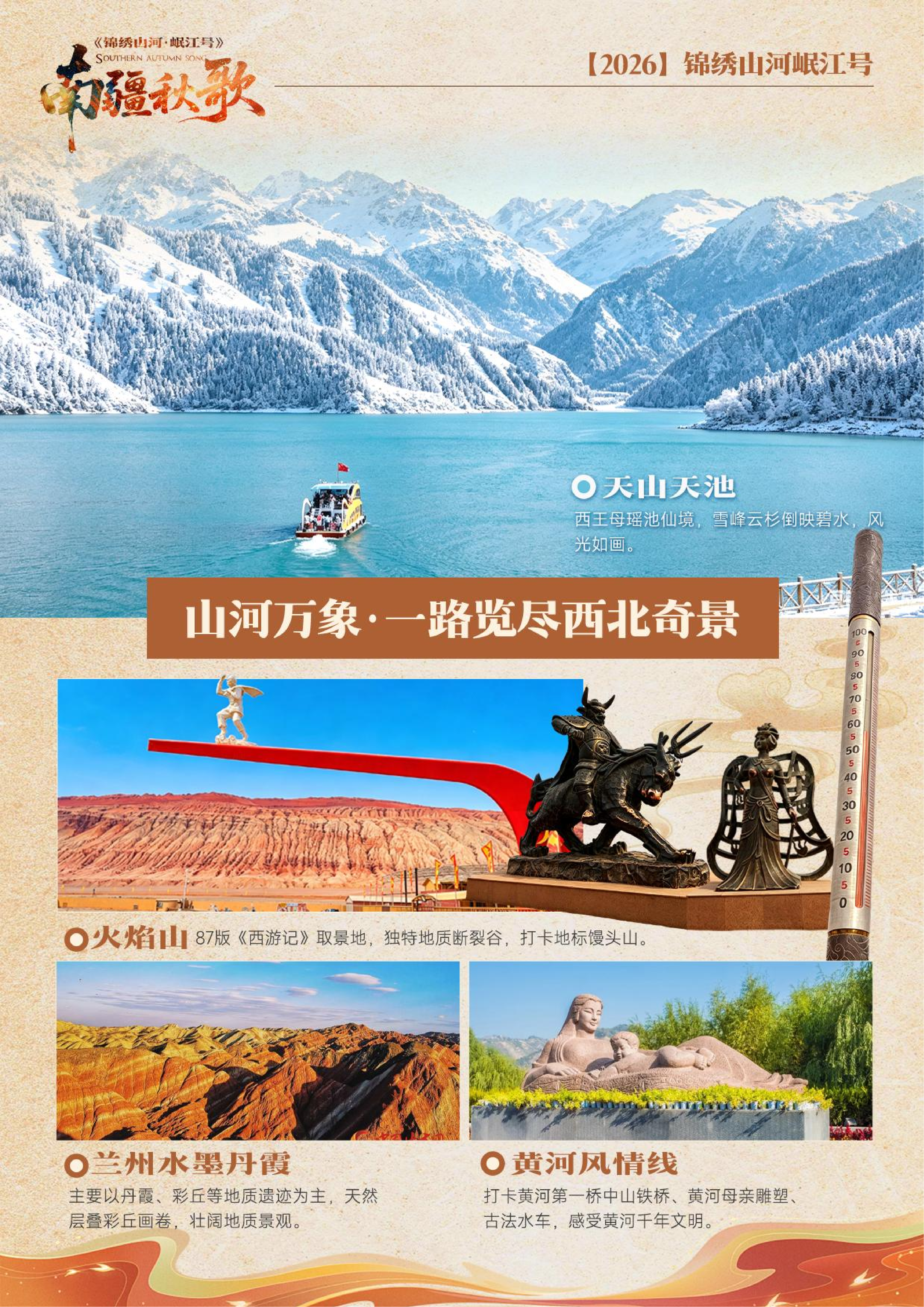 10月新疆【南疆秋歌】巴蜀之星·岷江号12日游_06.png