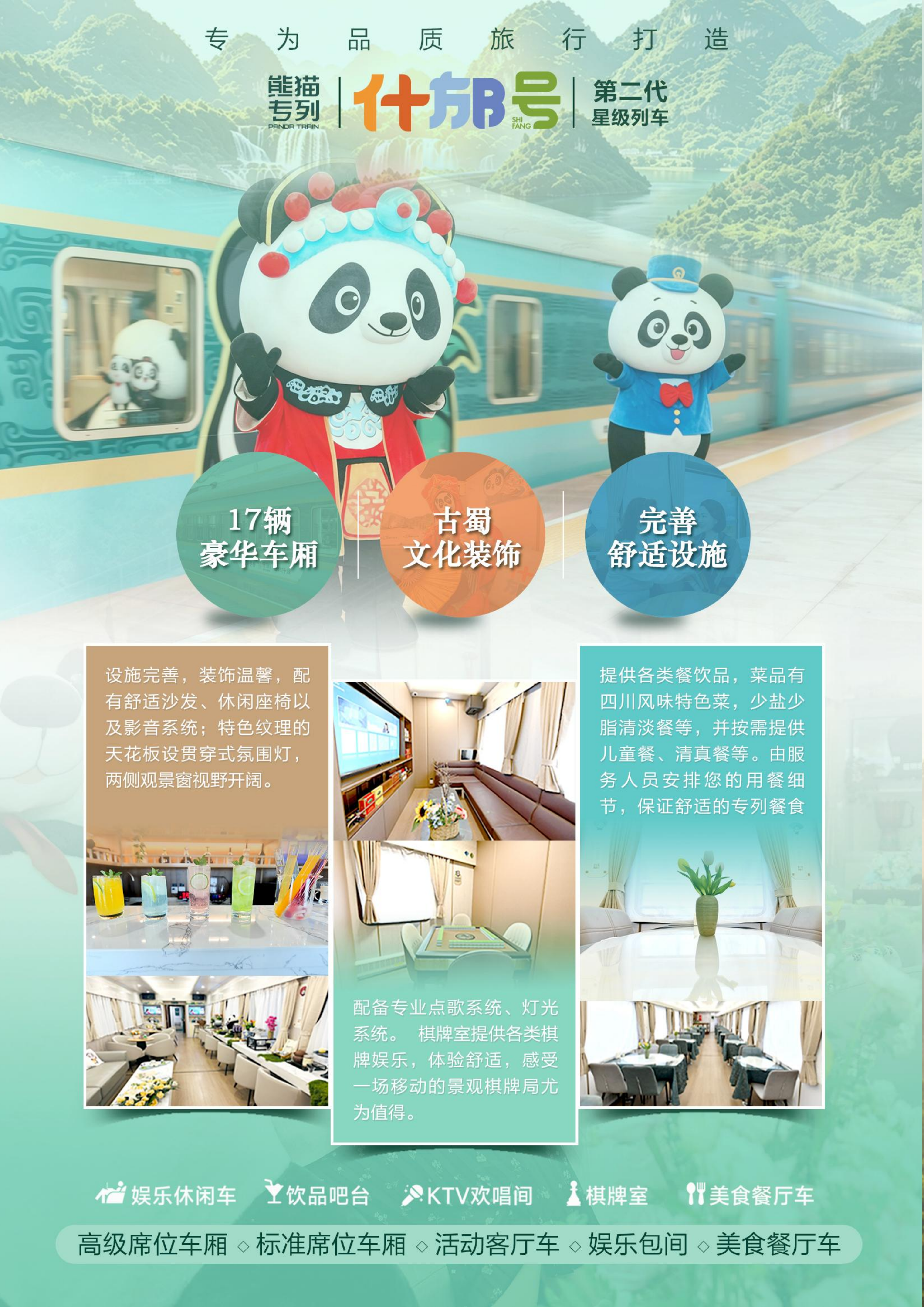熊猫专列什邡号赴广西人文之旅8天7晚(0814GX)(1)_02.png