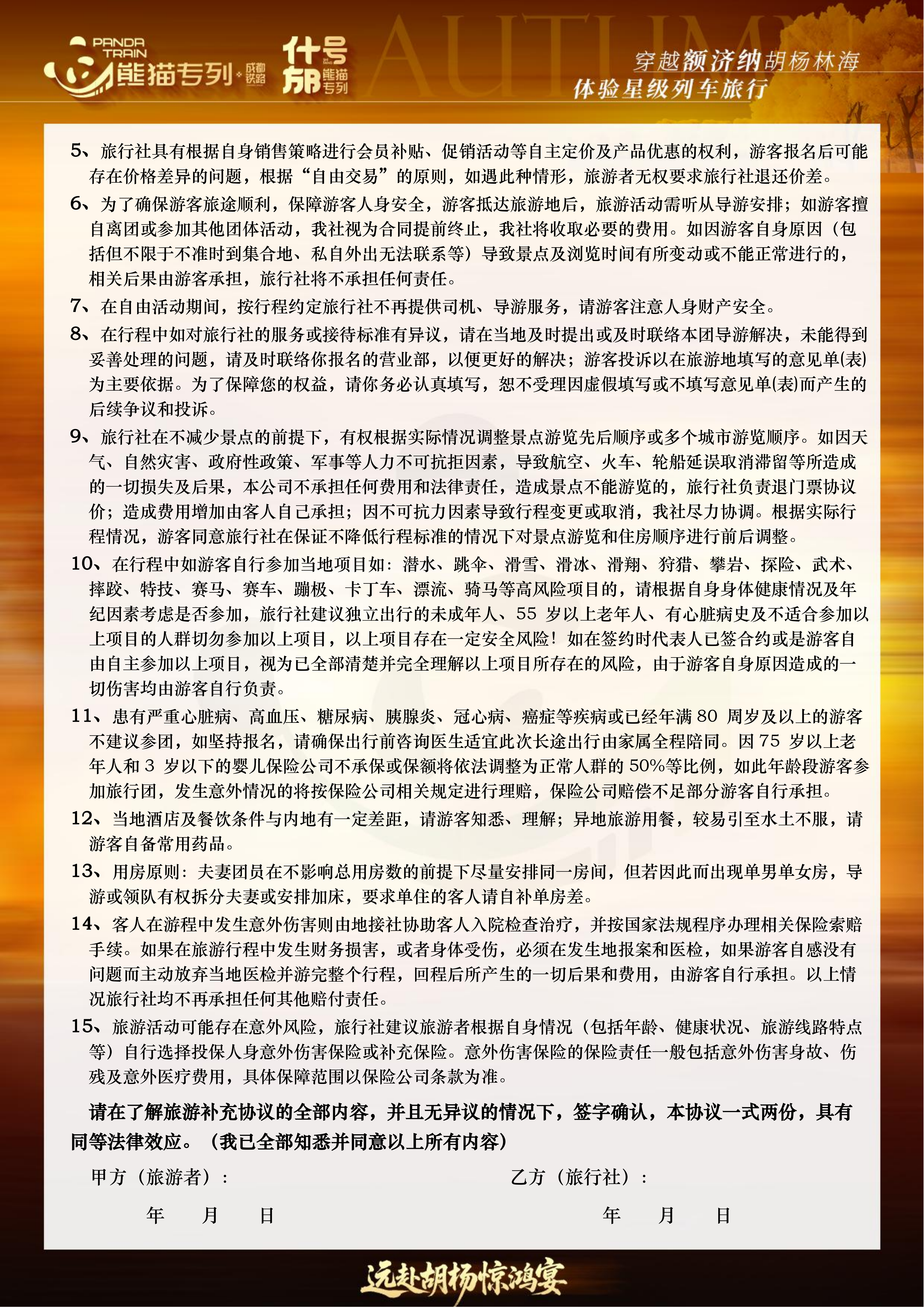 熊猫专列什邡号直达额济纳(0706GX)(1)_19.png