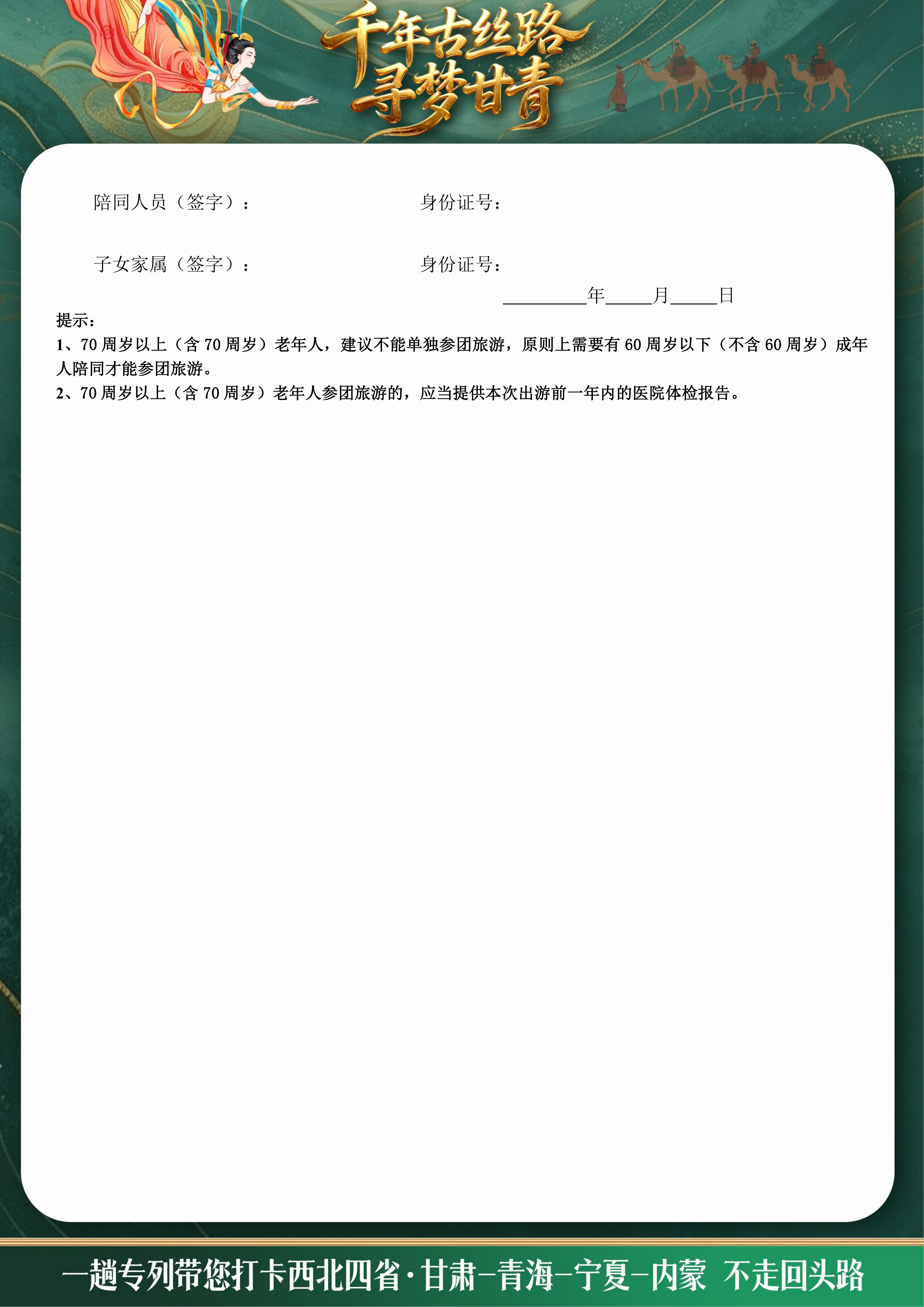 千年古丝路 寻梦甘青专列12日游_12.png