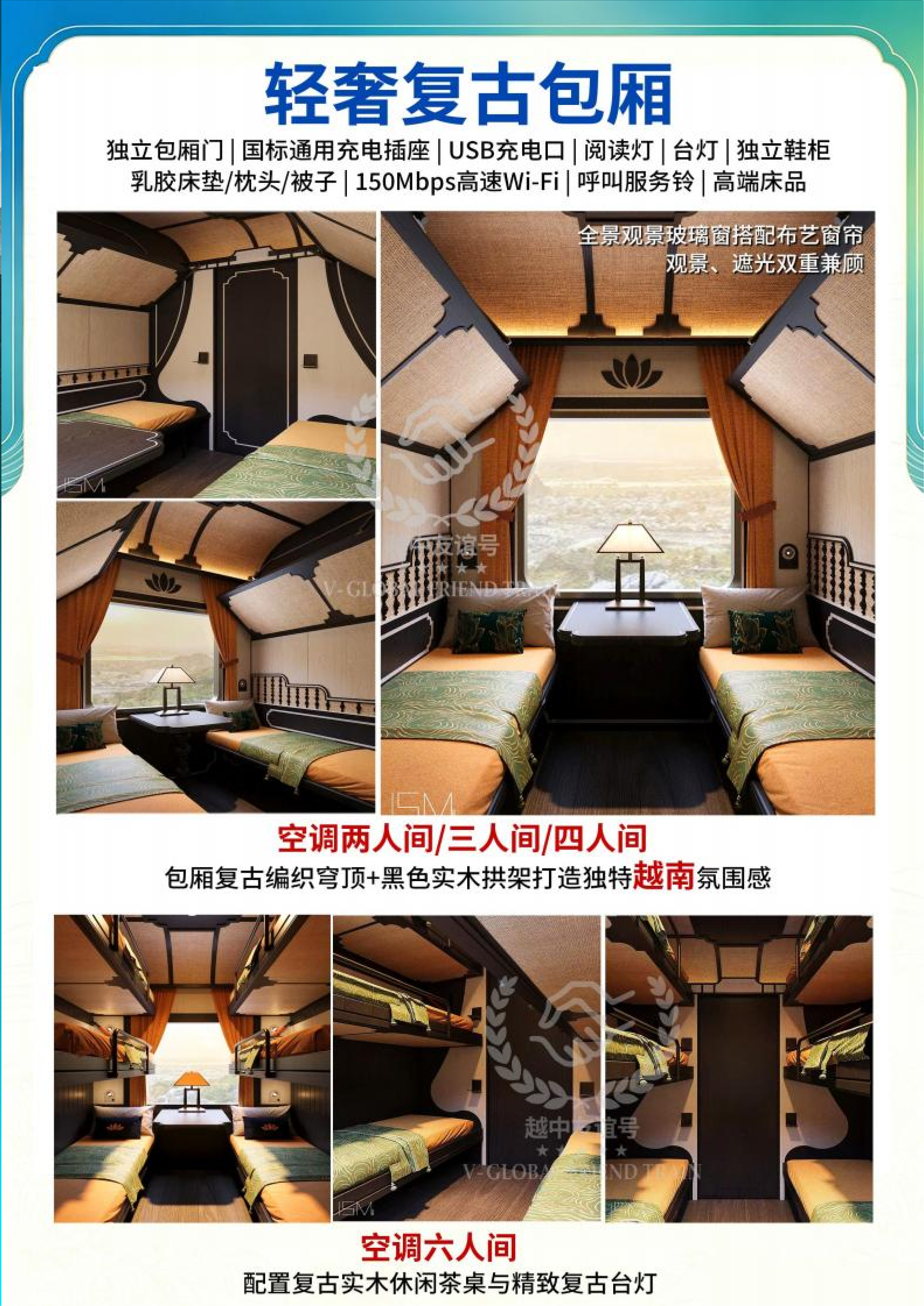 HY26-111CJ【越中友谊号】B线 升级车体 越南全境米轨专列13日游（8.15定）_06.png