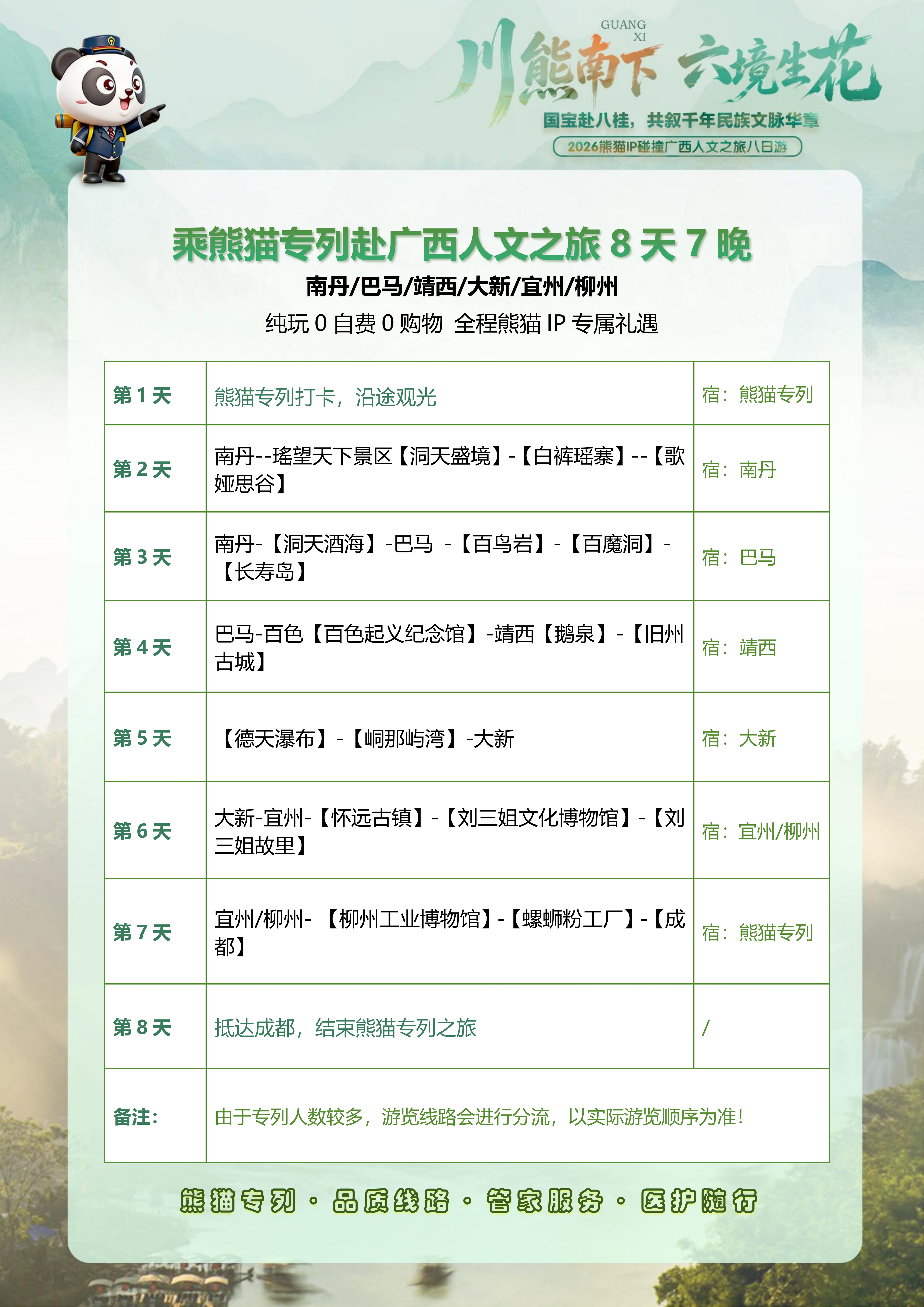 熊猫专列什邡号赴广西人文之旅8天7晚(0814GX)(1)_12.png