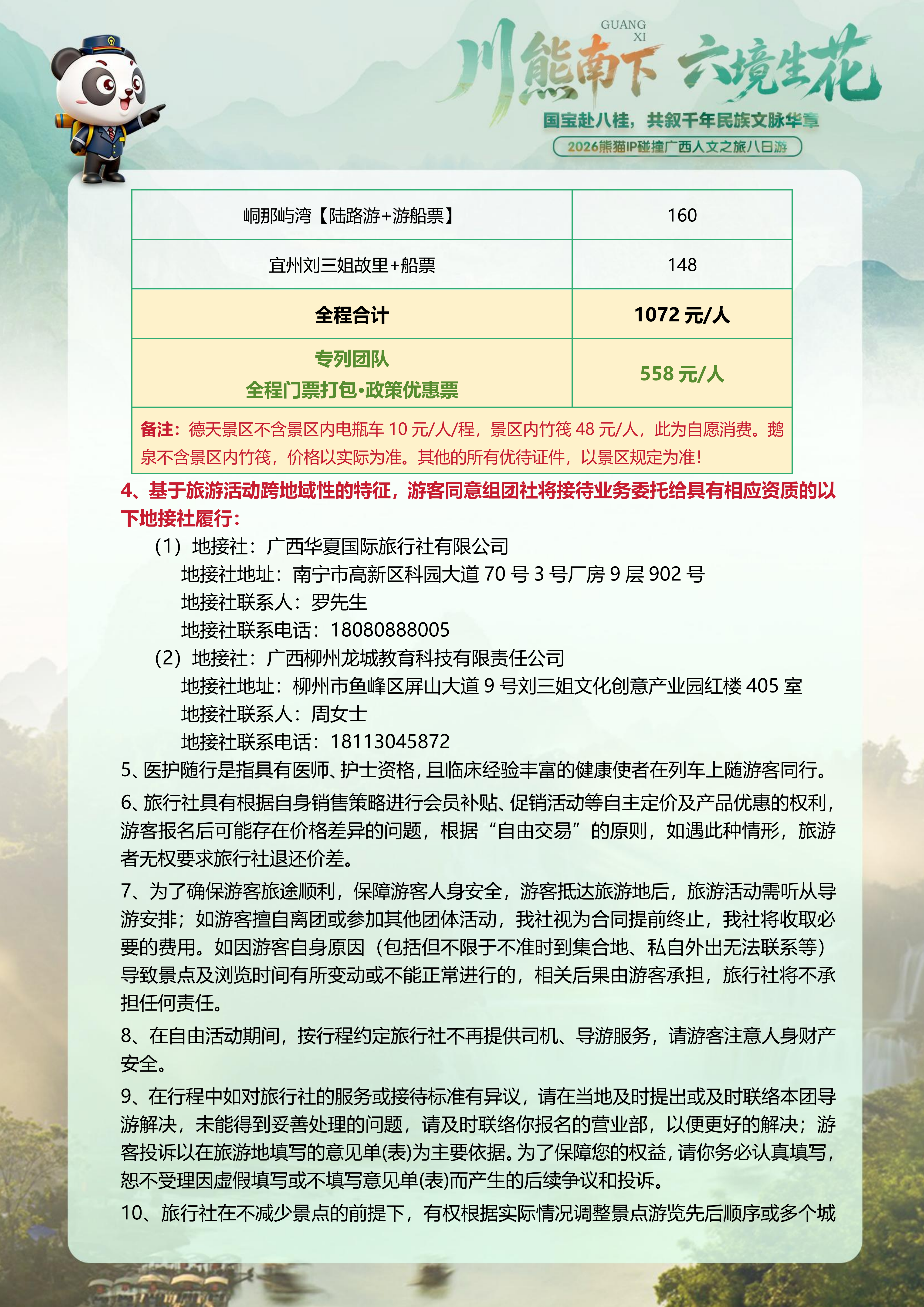 熊猫专列什邡号赴广西人文之旅8天7晚(0814GX)(1)_21.png