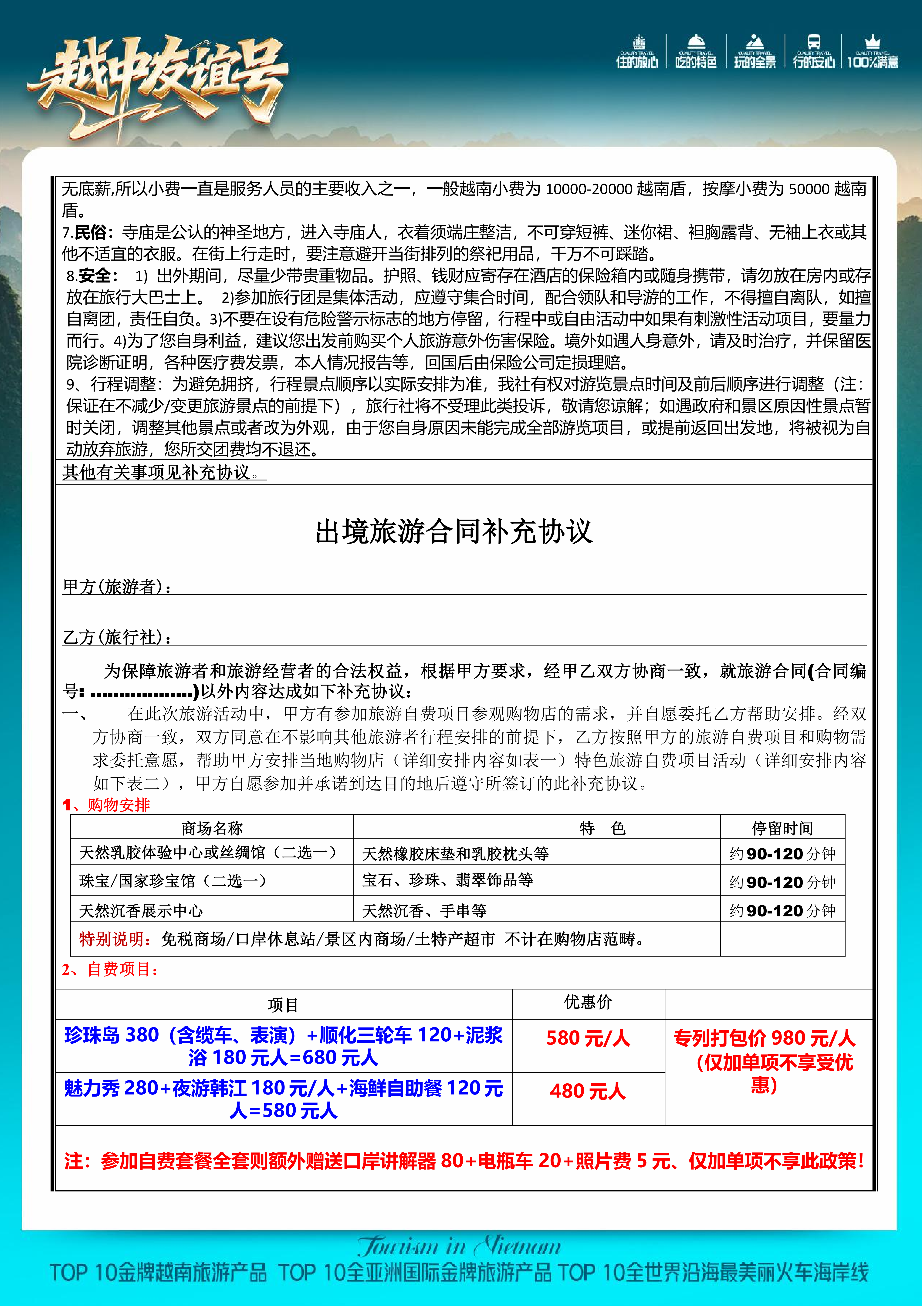 HY26-111CJ【越中友谊号】B线 升级车体 越南全境米轨专列13日游（8.15定）_27.png