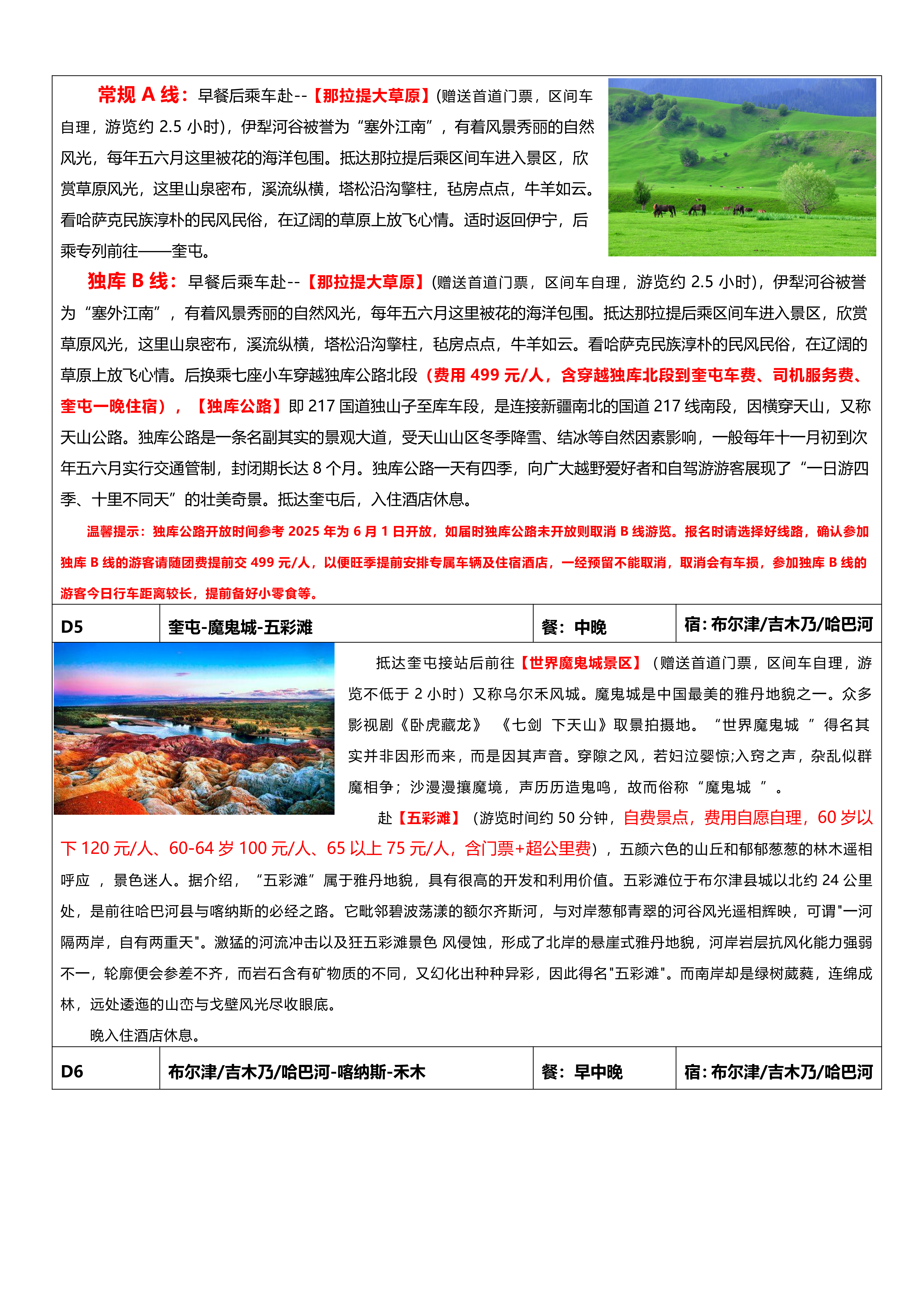 成都9月20日【超值-西域盛宴】全景南北疆空调专列17日游_14.png