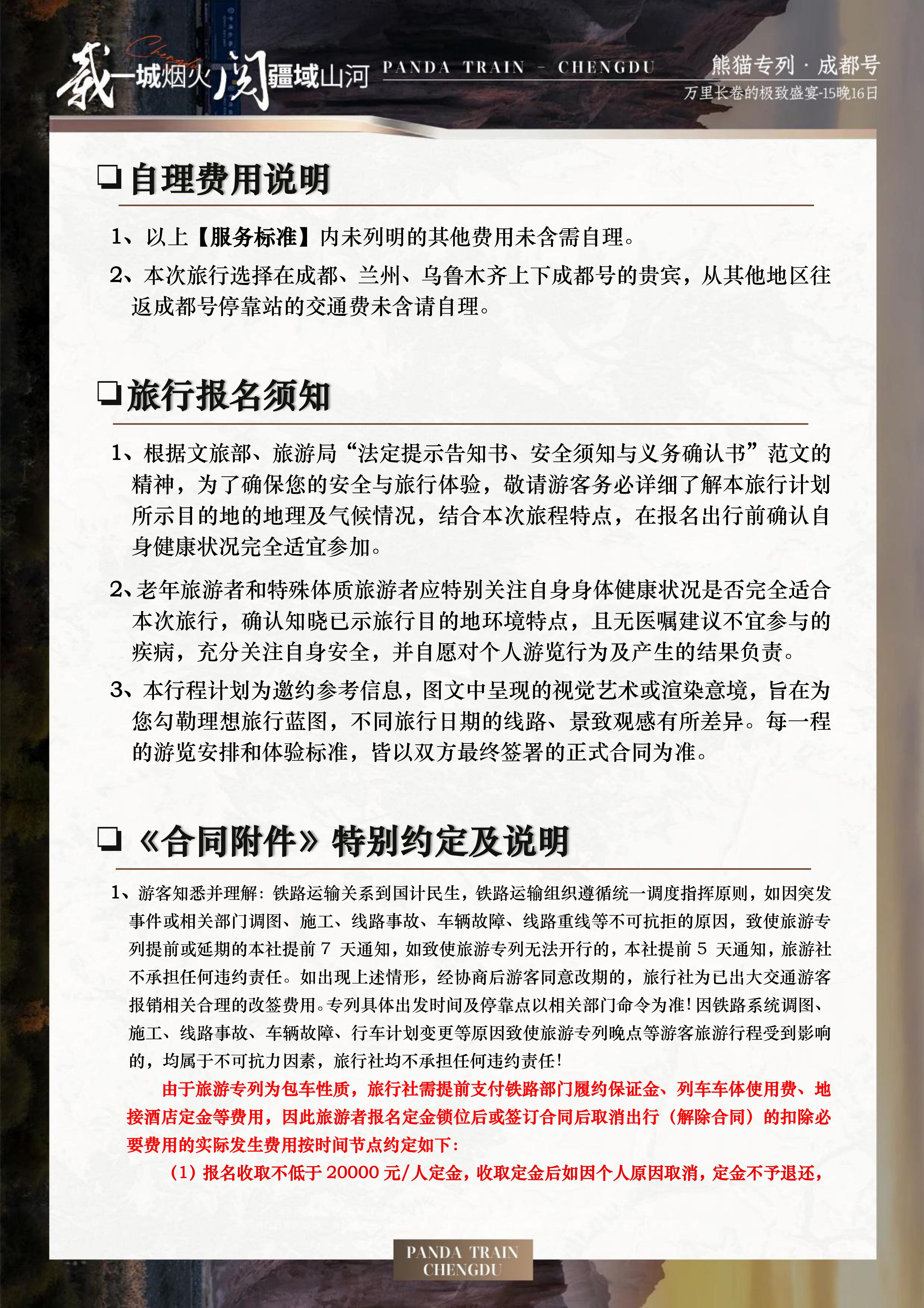 2027年熊猫专列成都号【秋韵鎏境】南北疆极致盛宴(0515GX)_21.jpg