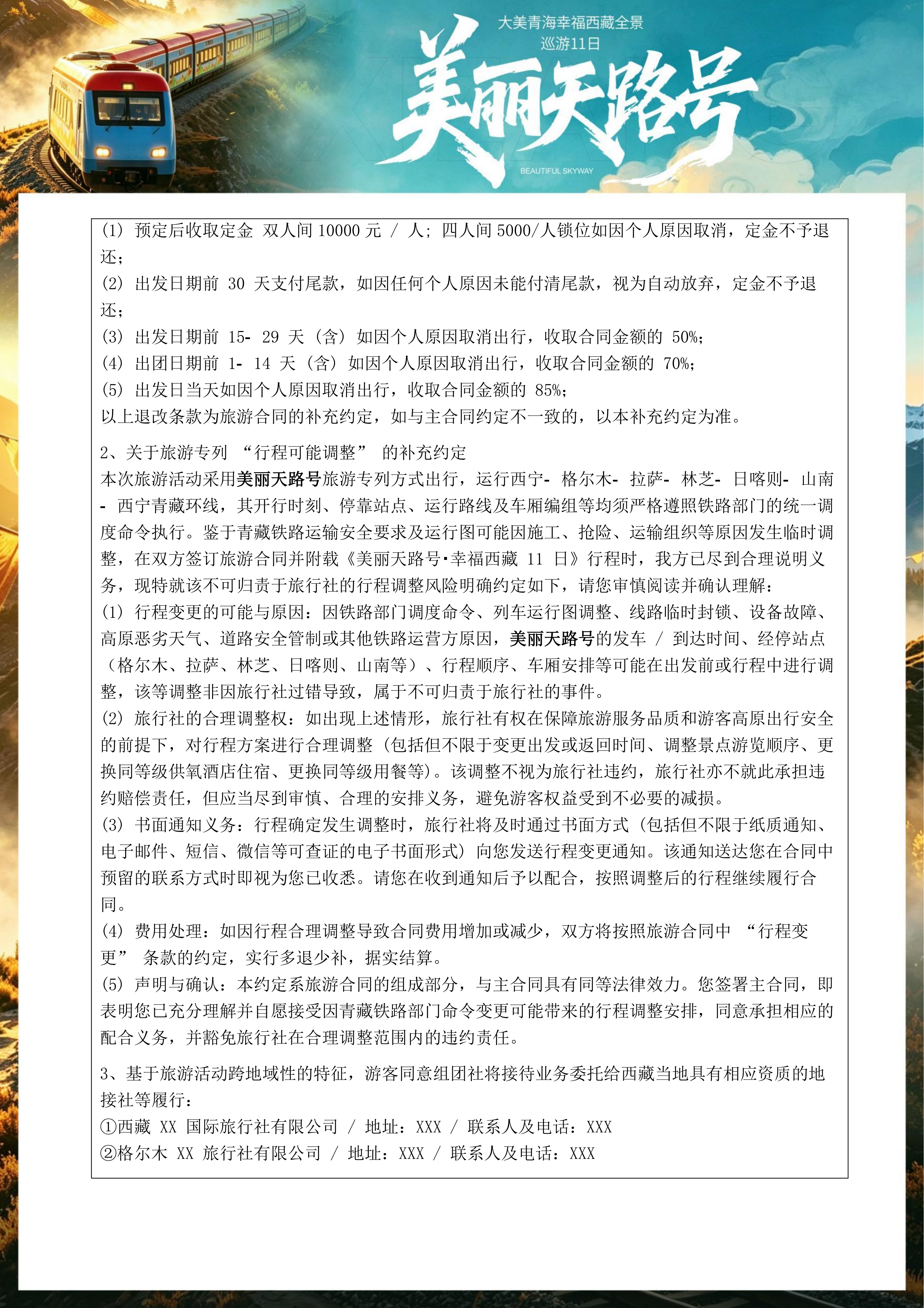 中文定稿-美丽天路号·青藏11日全景之旅_18.png