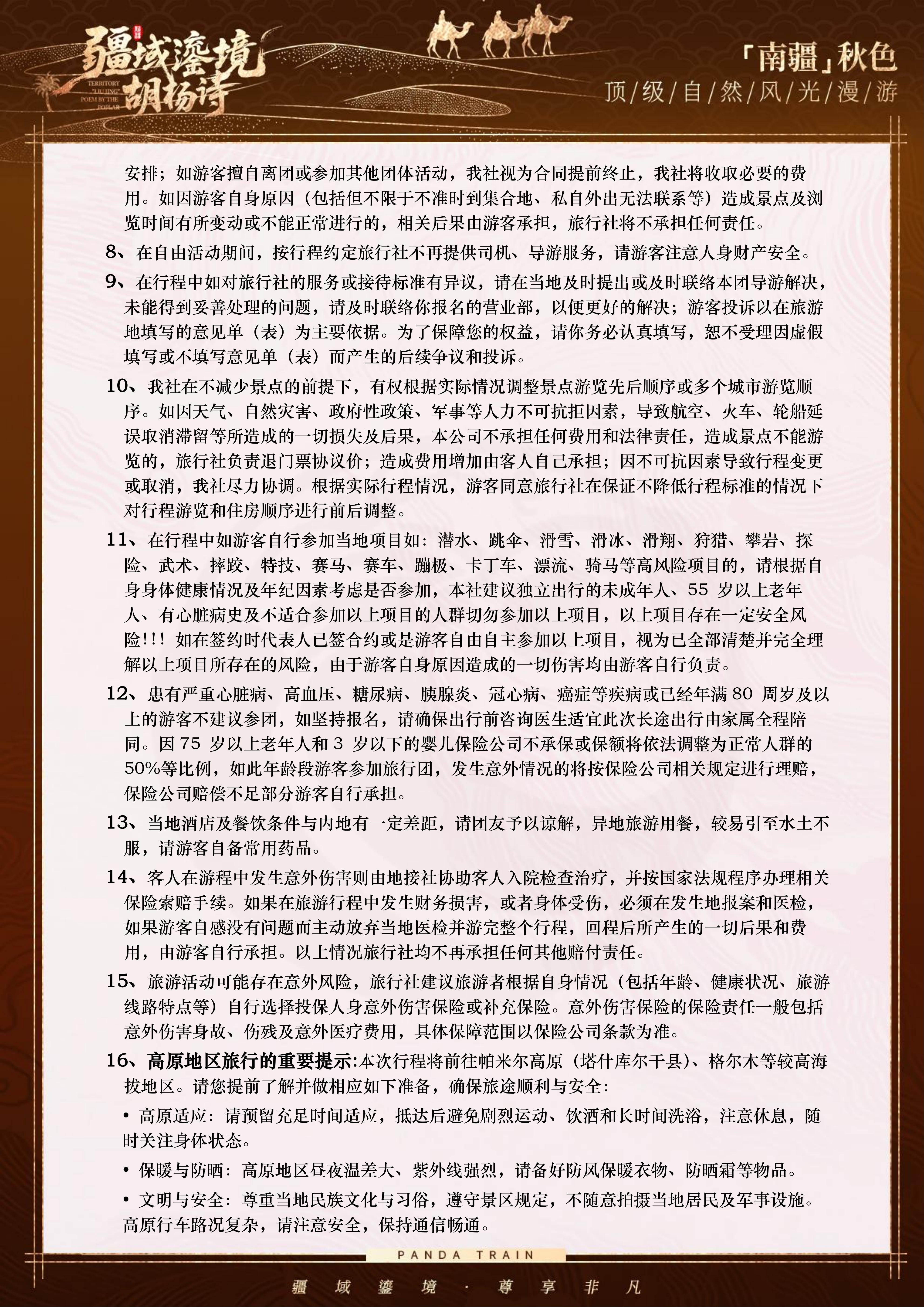 1015日左右成都号·疆域鎏境胡杨诗(0609GX)(1)(3)(3)_20.png