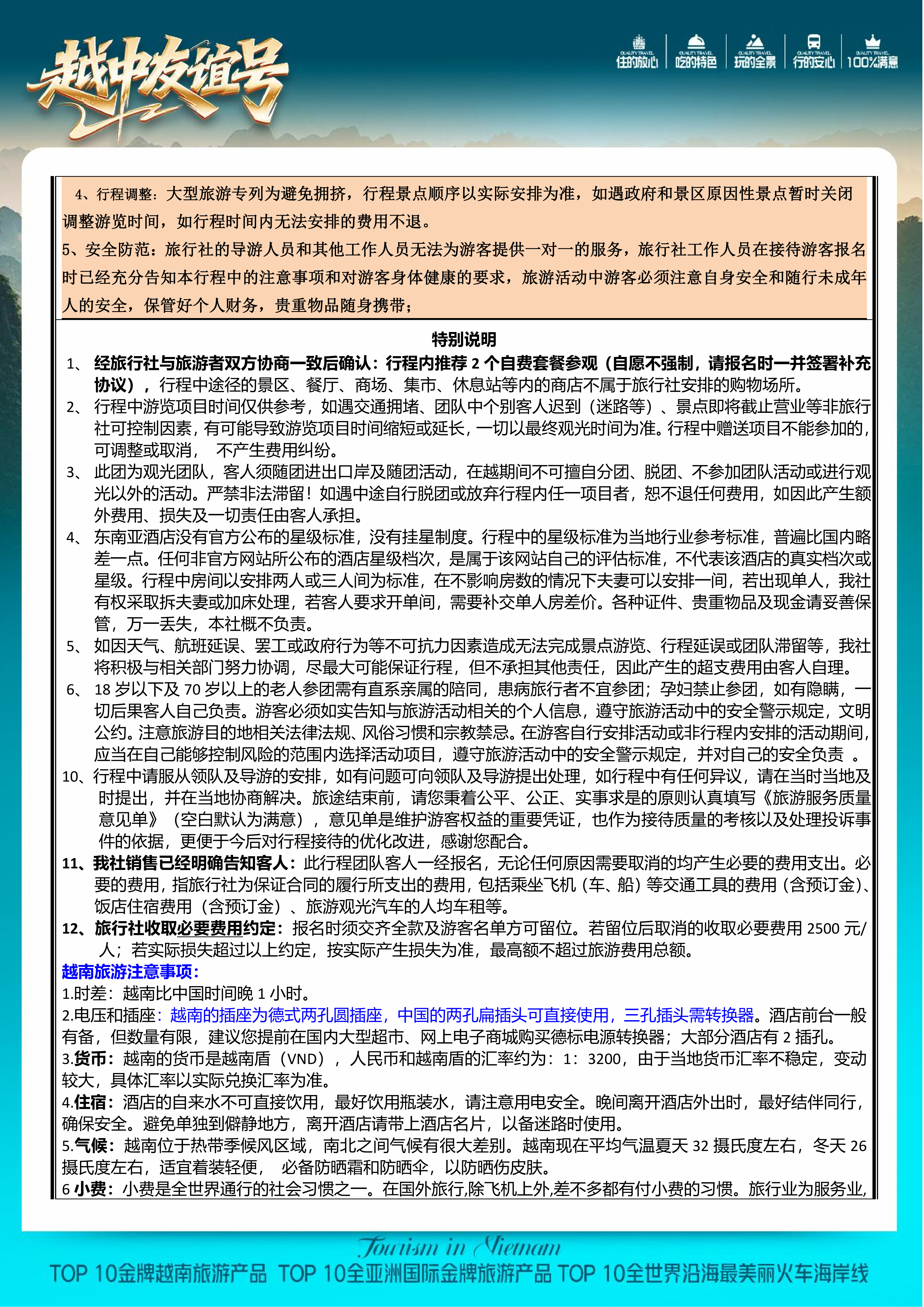HY26-111CJ【越中友谊号】B线 升级车体 越南全境米轨专列13日游（8.15定）_26.png