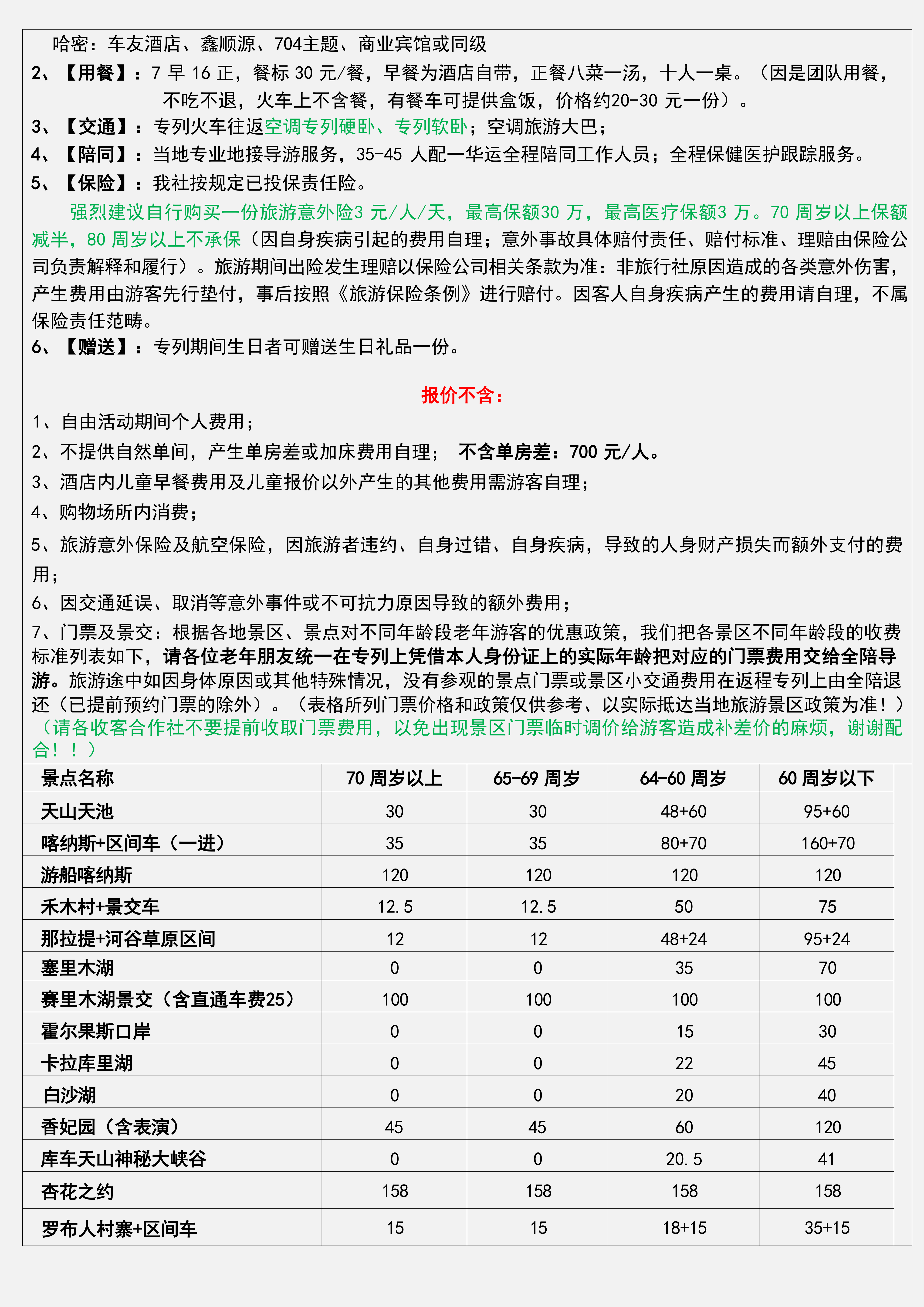 6.25更）长三角·26年7-9月【西域三十六国】南北疆空调旅游专列18日(2)_08.png