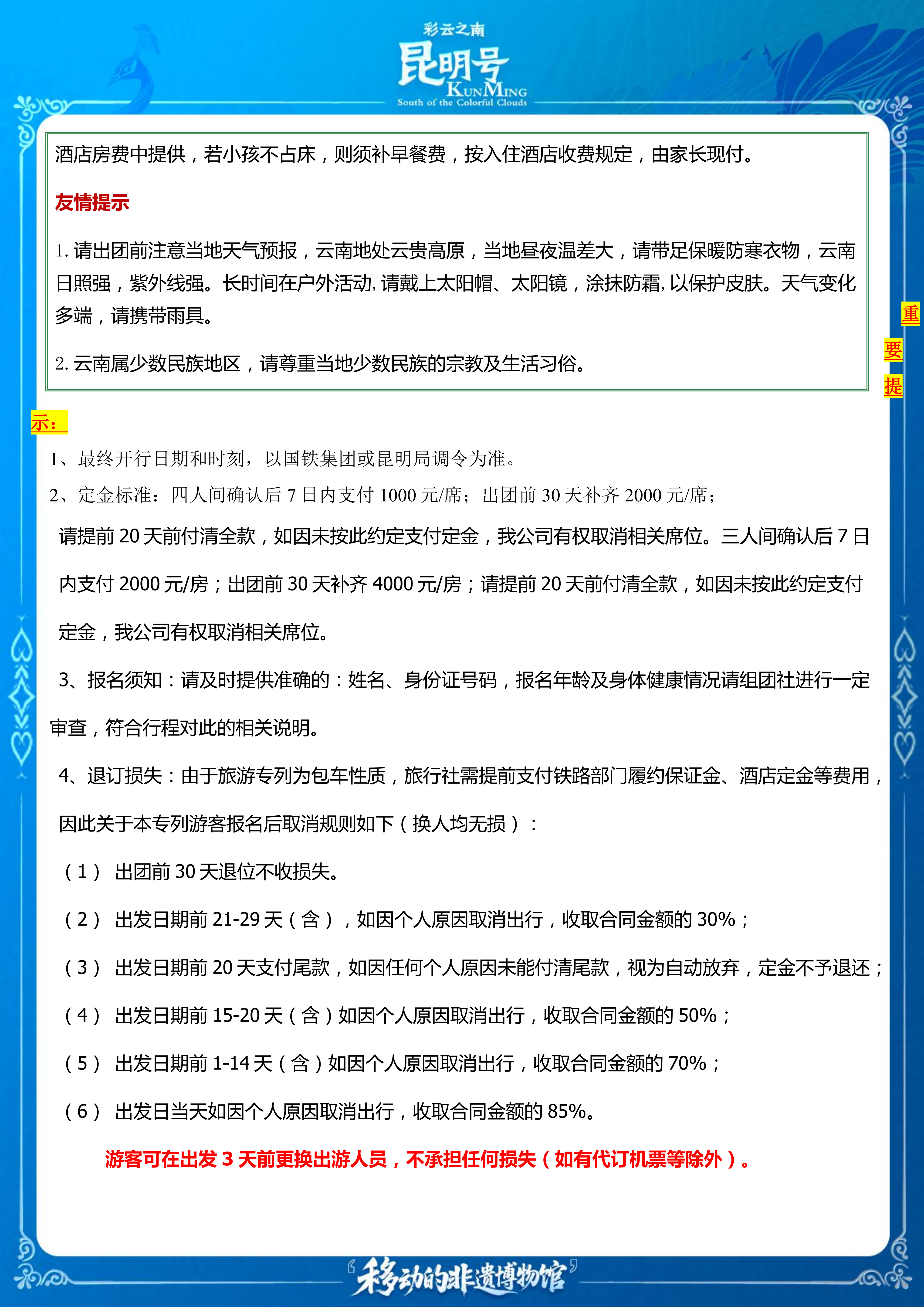 1昆大丽芒腾普版大环线(定稿美图)_15.png