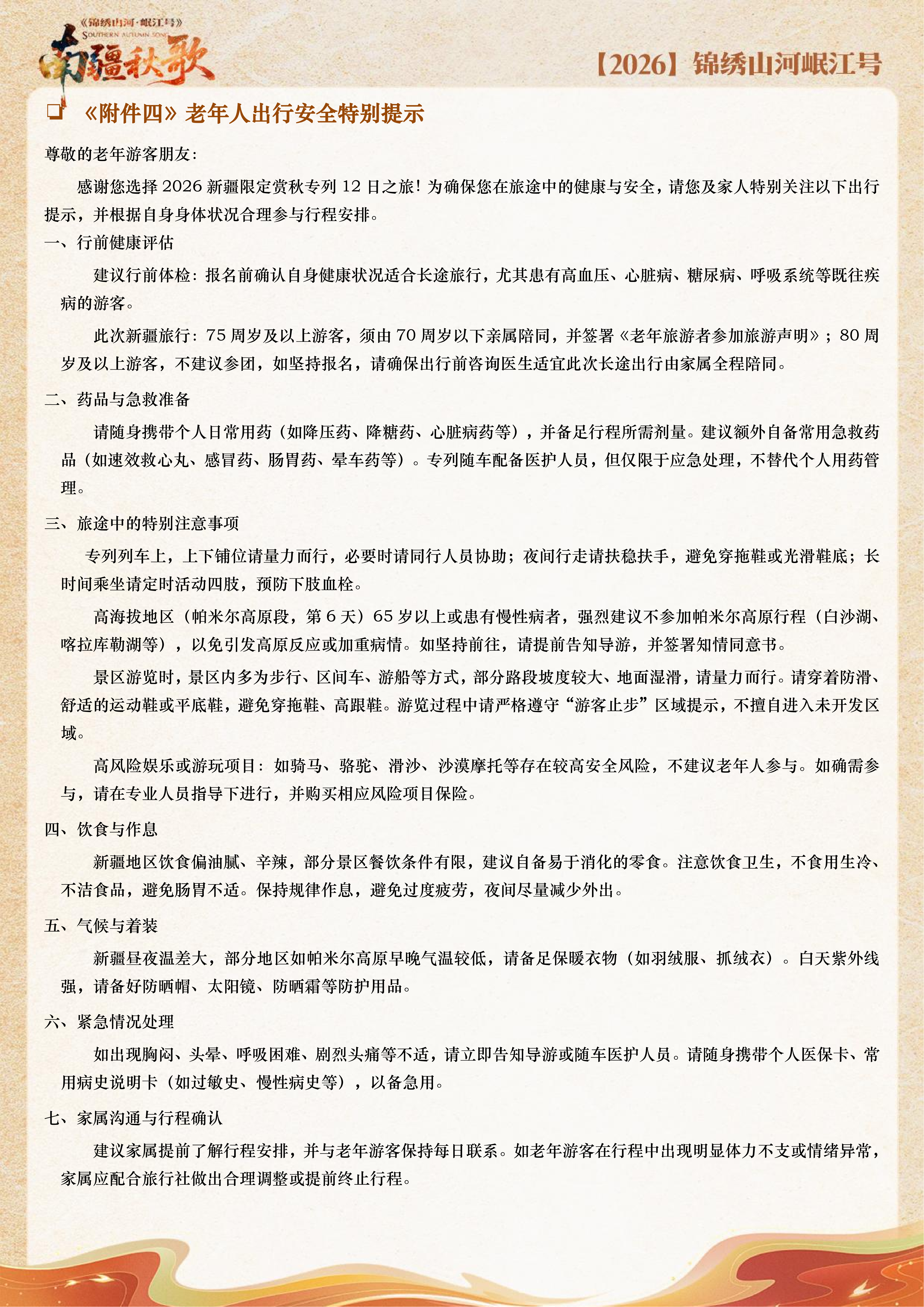 10月新疆【南疆秋歌】巴蜀之星·岷江号12日游_20.png