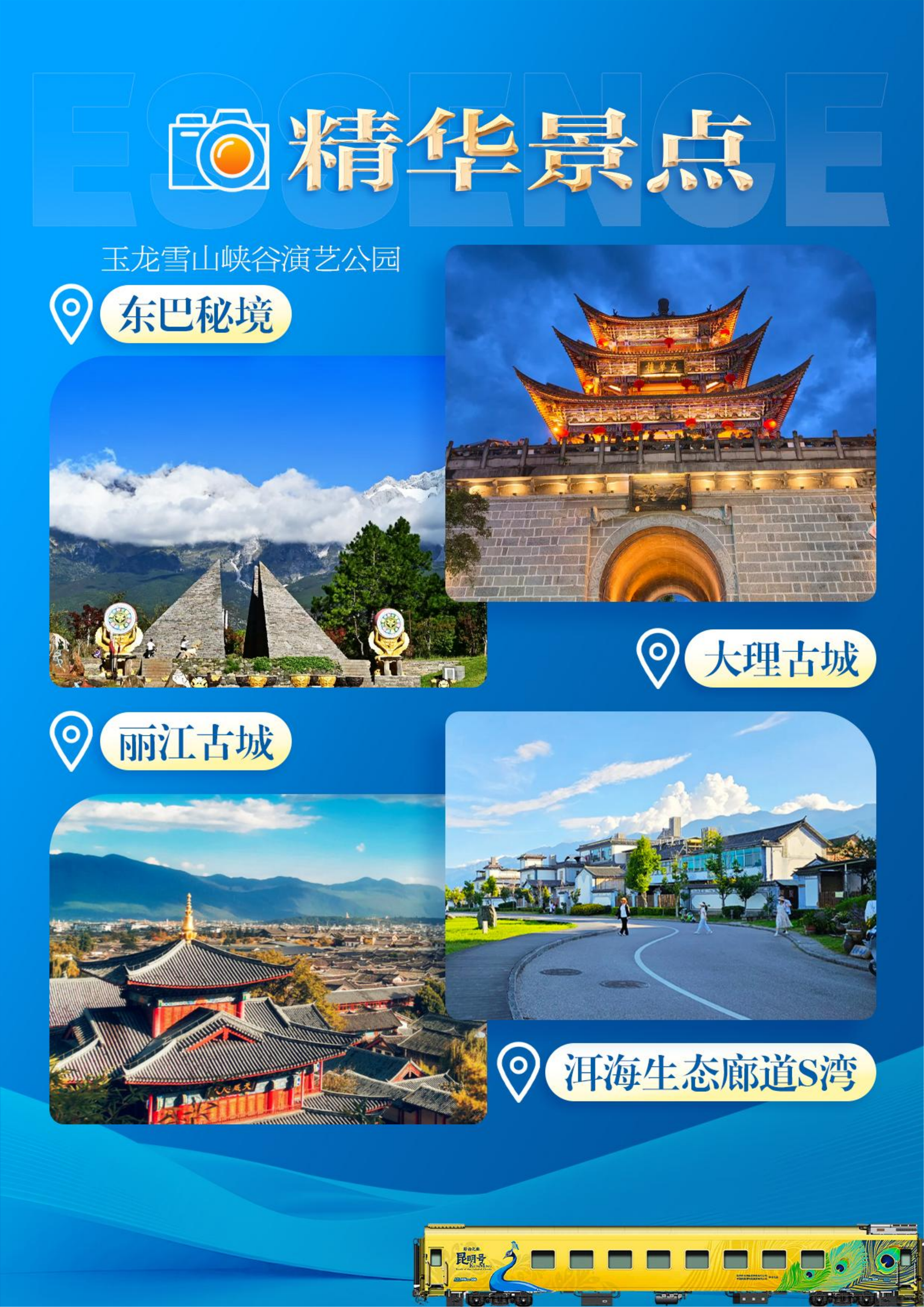 1昆大丽芒腾普版大环线(定稿美图)_09.png