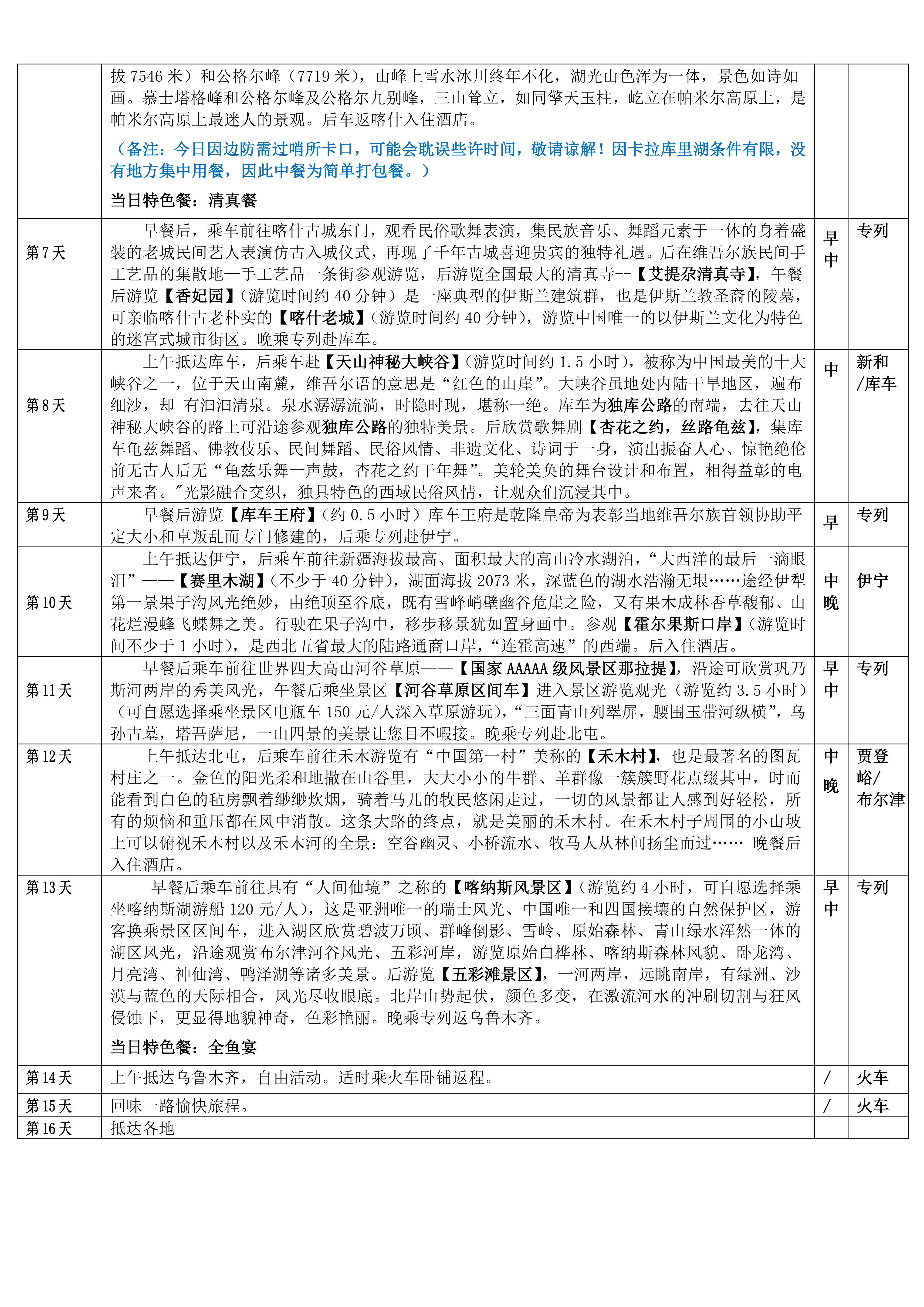 2026东南西北疆双层目的地专列16日游-常规版_03.png