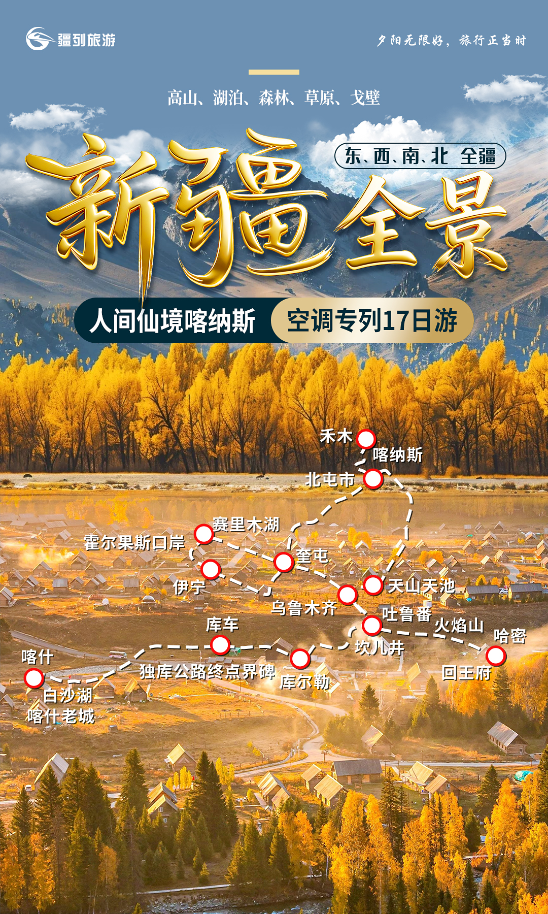 新疆全景_01.jpg