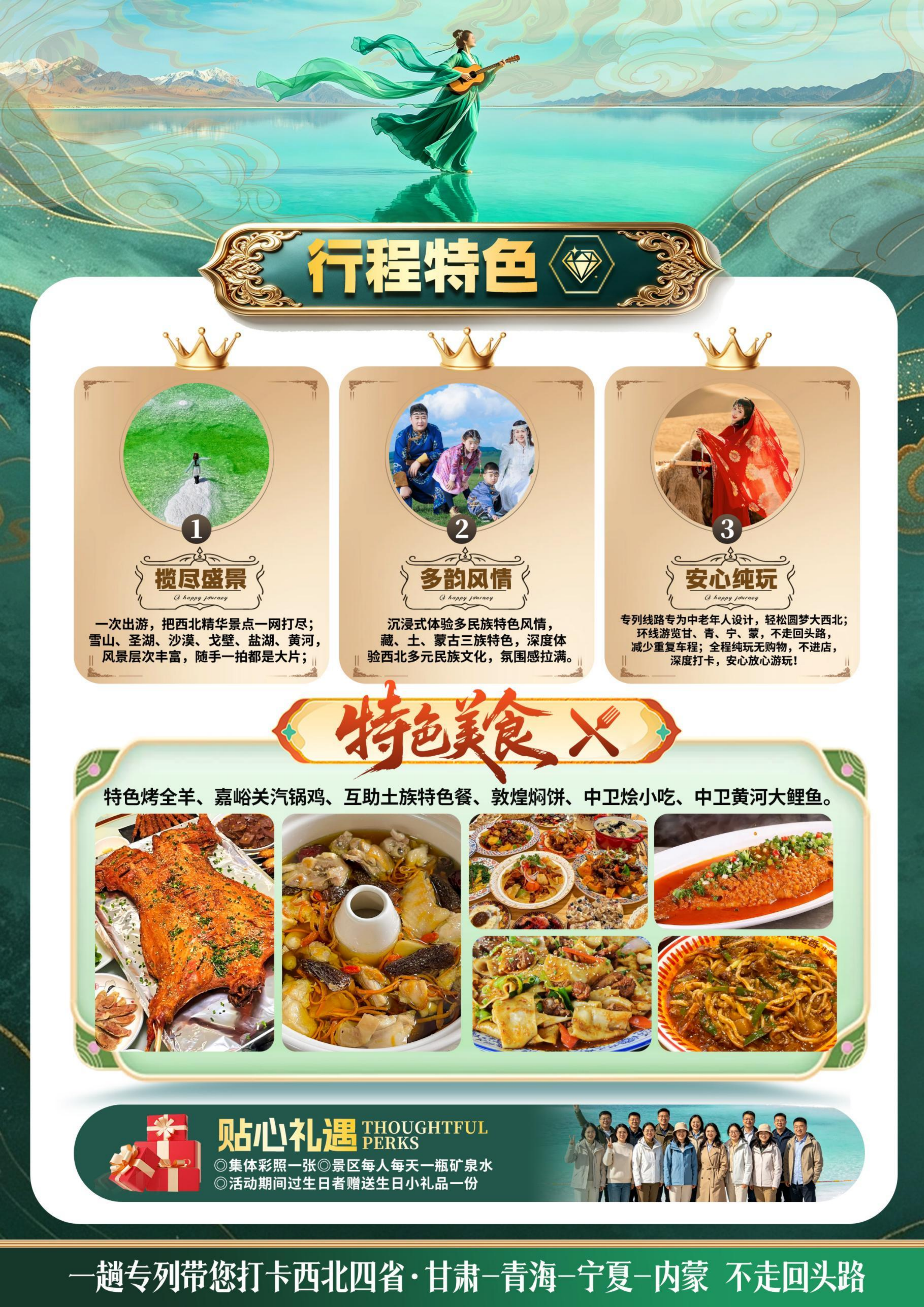 千年古丝路 寻梦甘青专列12日游_03.png