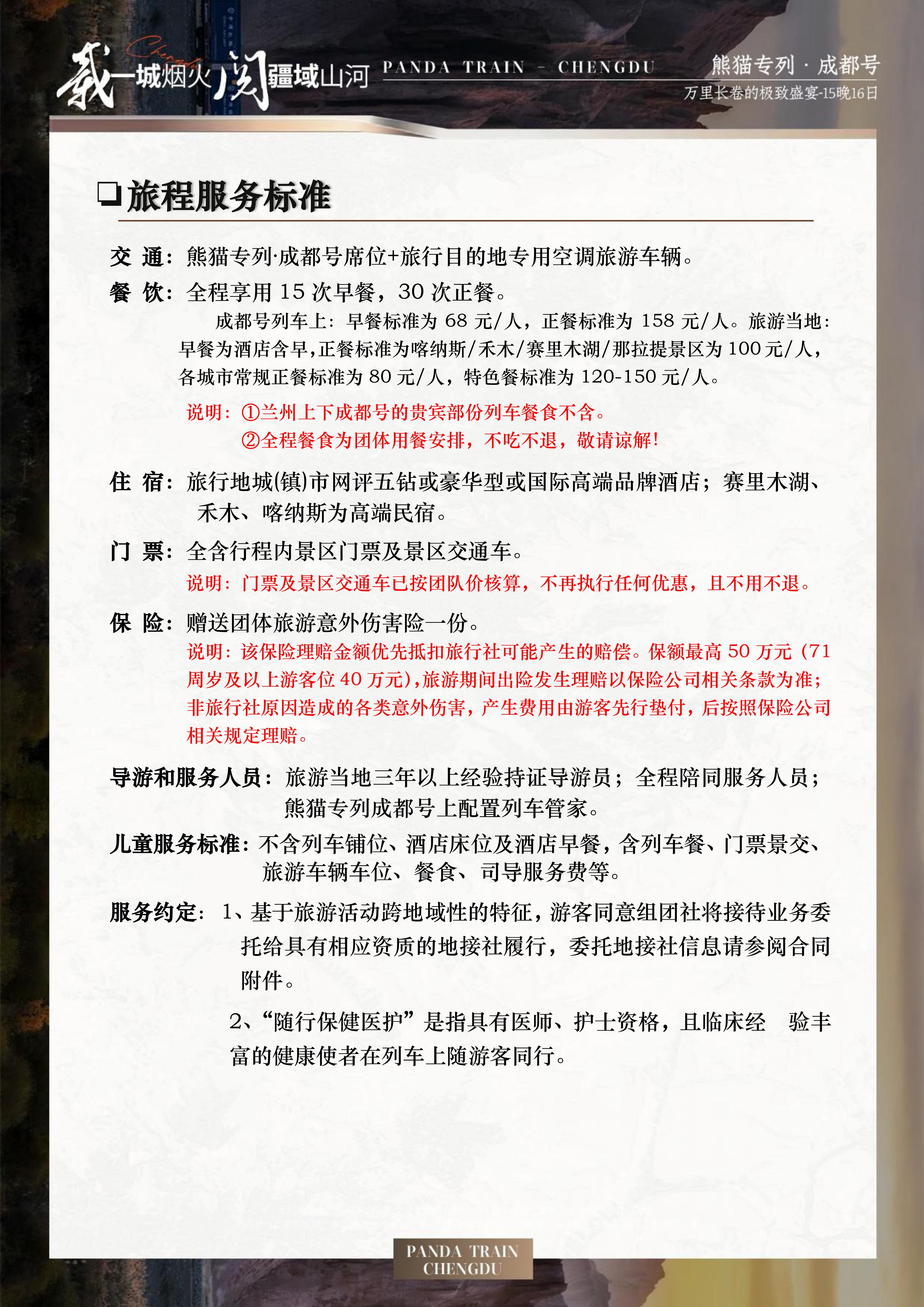 2027年熊猫专列成都号【秋韵鎏境】南北疆极致盛宴(0515GX)_20.jpg