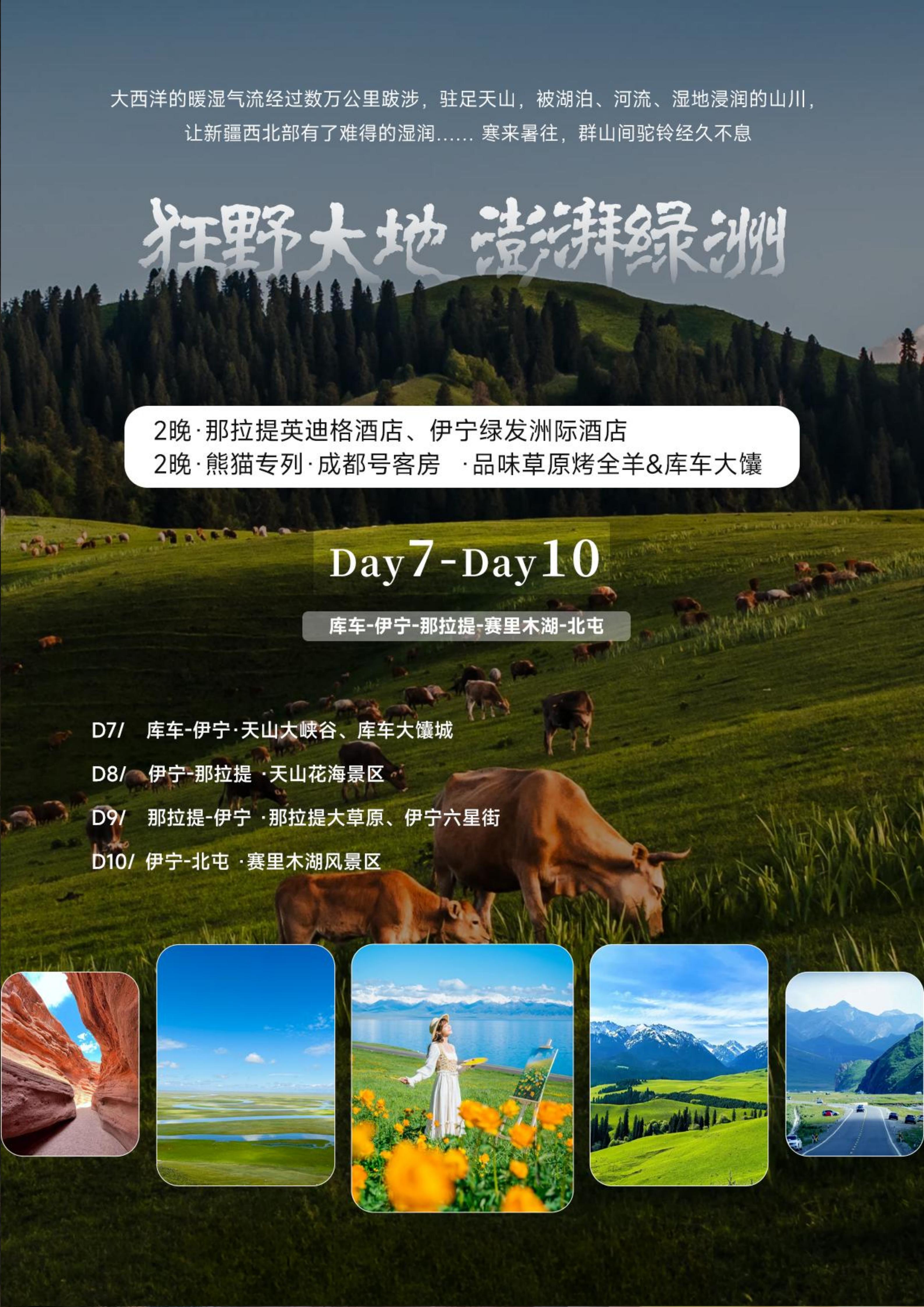 2027年熊猫专列成都号【春之华章】南北疆极致盛宴16日游(0515GX)_11.jpg