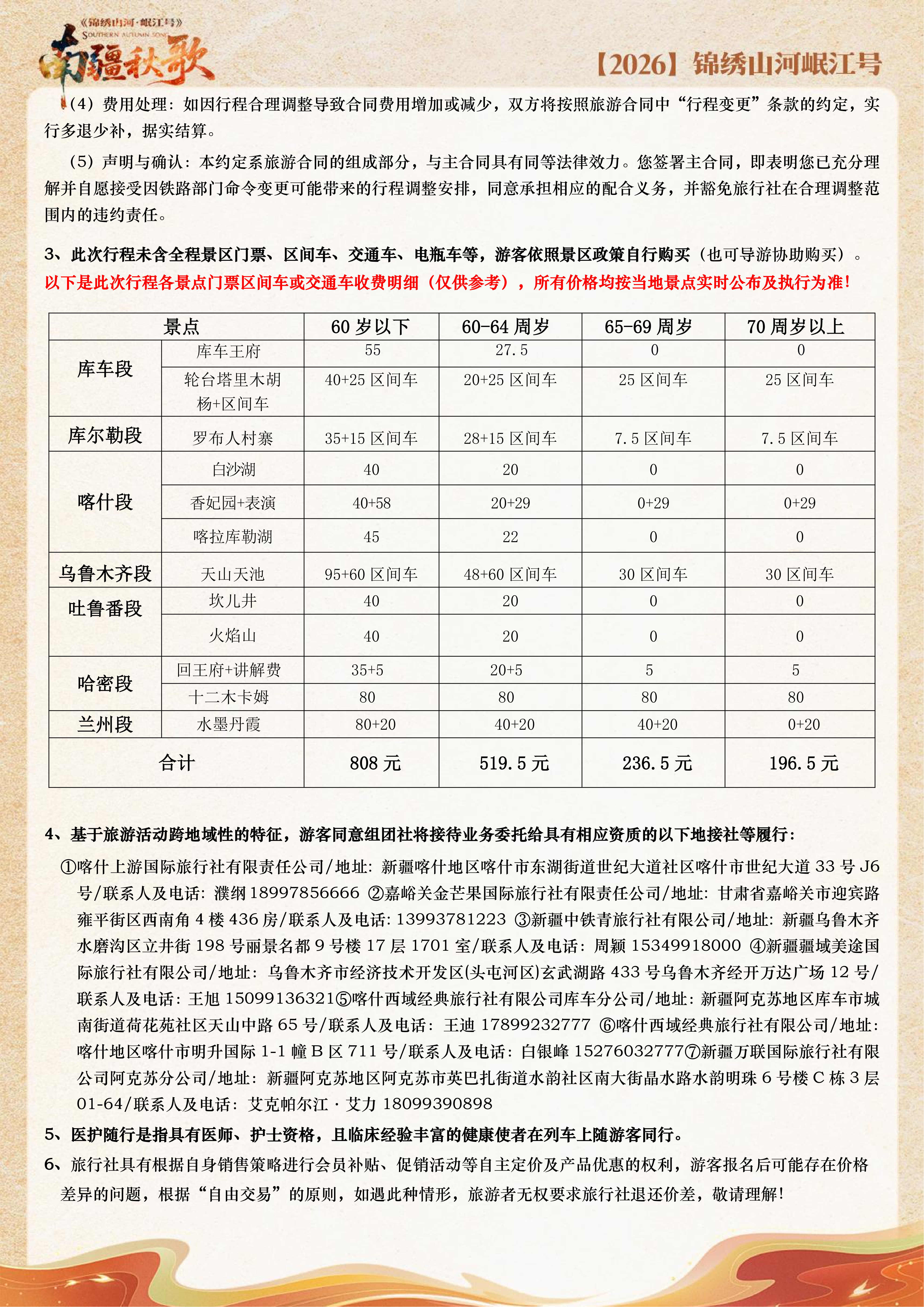 10月新疆【南疆秋歌】巴蜀之星·岷江号12日游_15.png