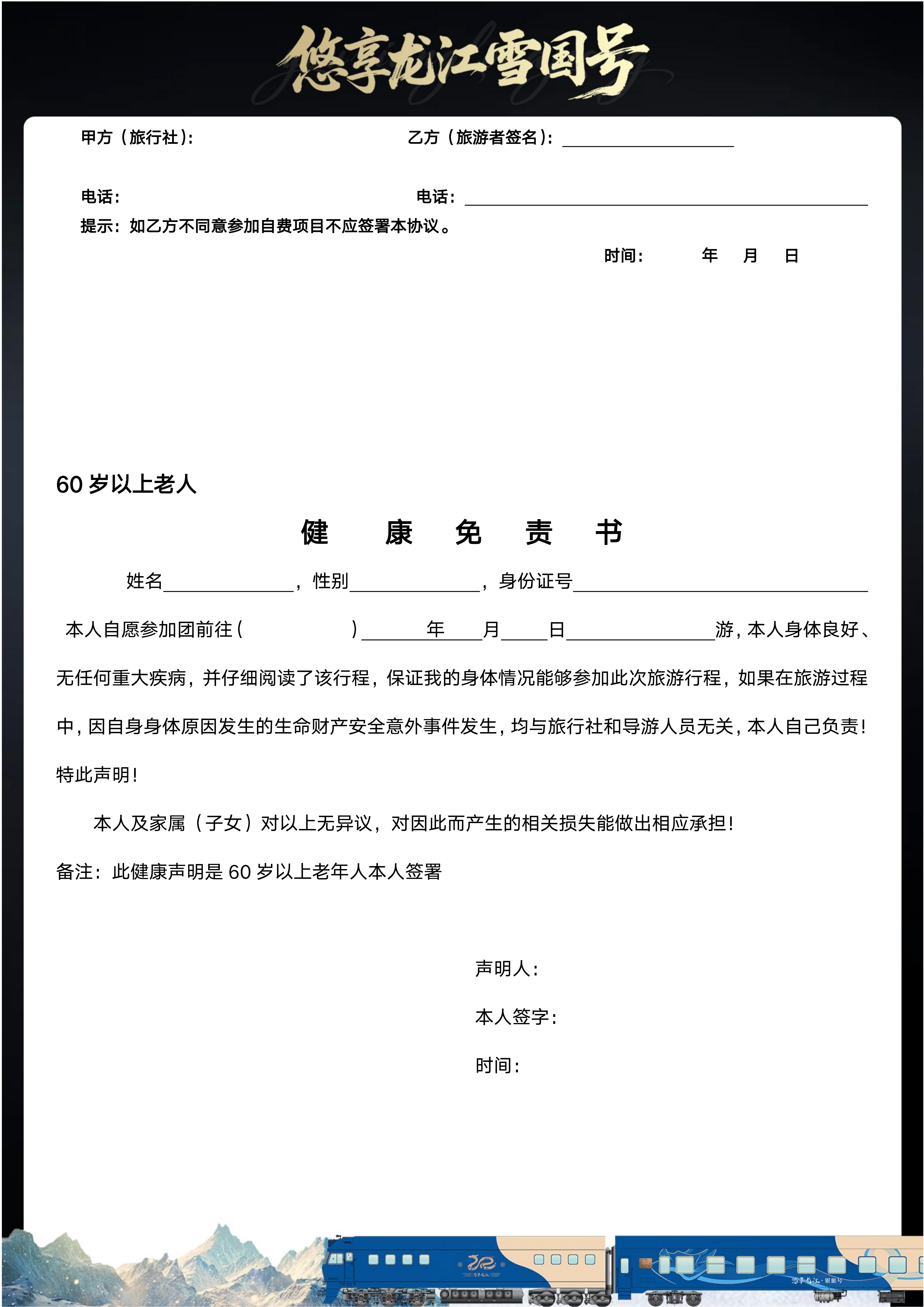 冬季·全软卧·悠享龙江·雪国列车（0812定稿）_33.png