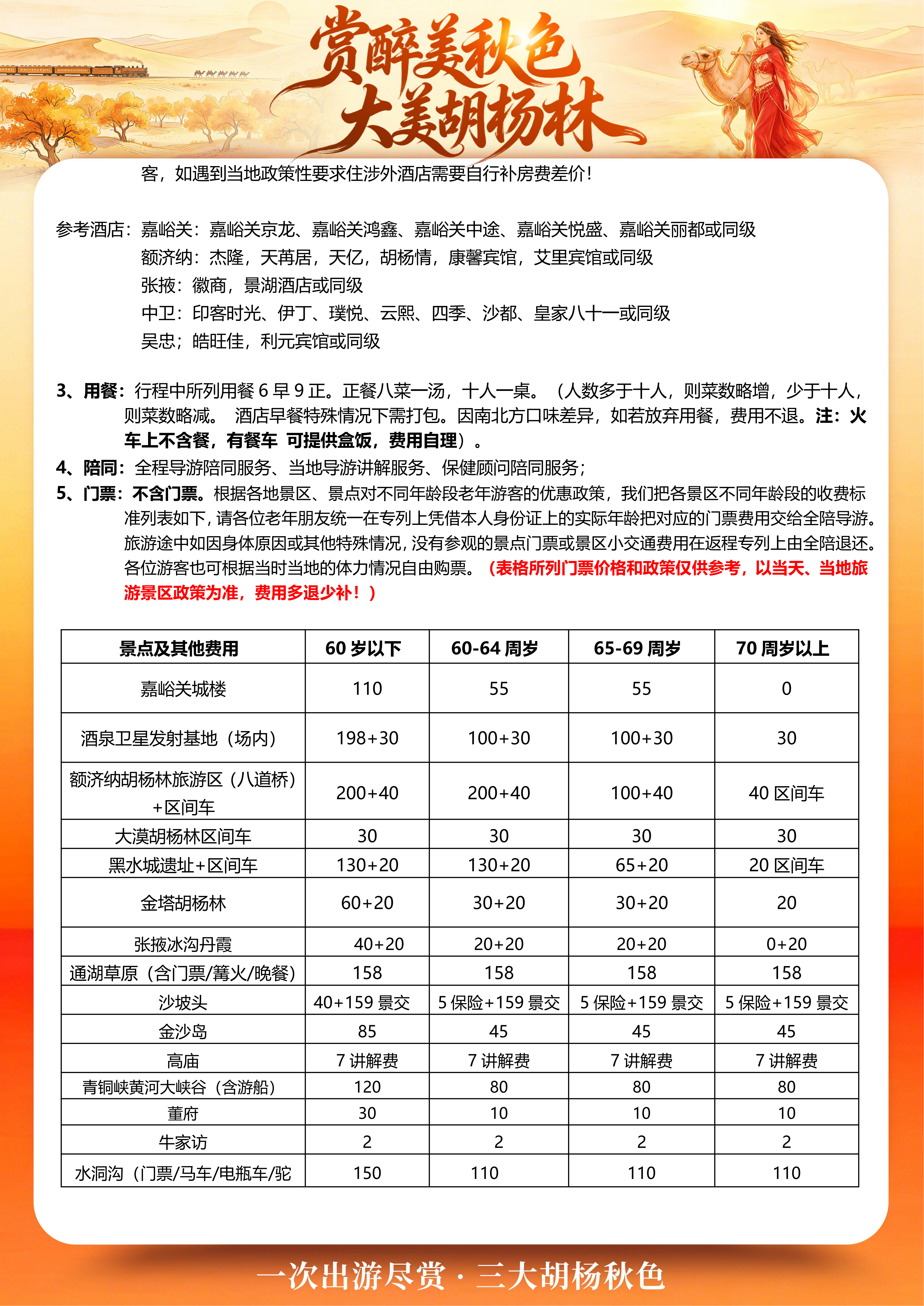 10月8日左右赏最美秋色 额济纳专列12日游_09.png