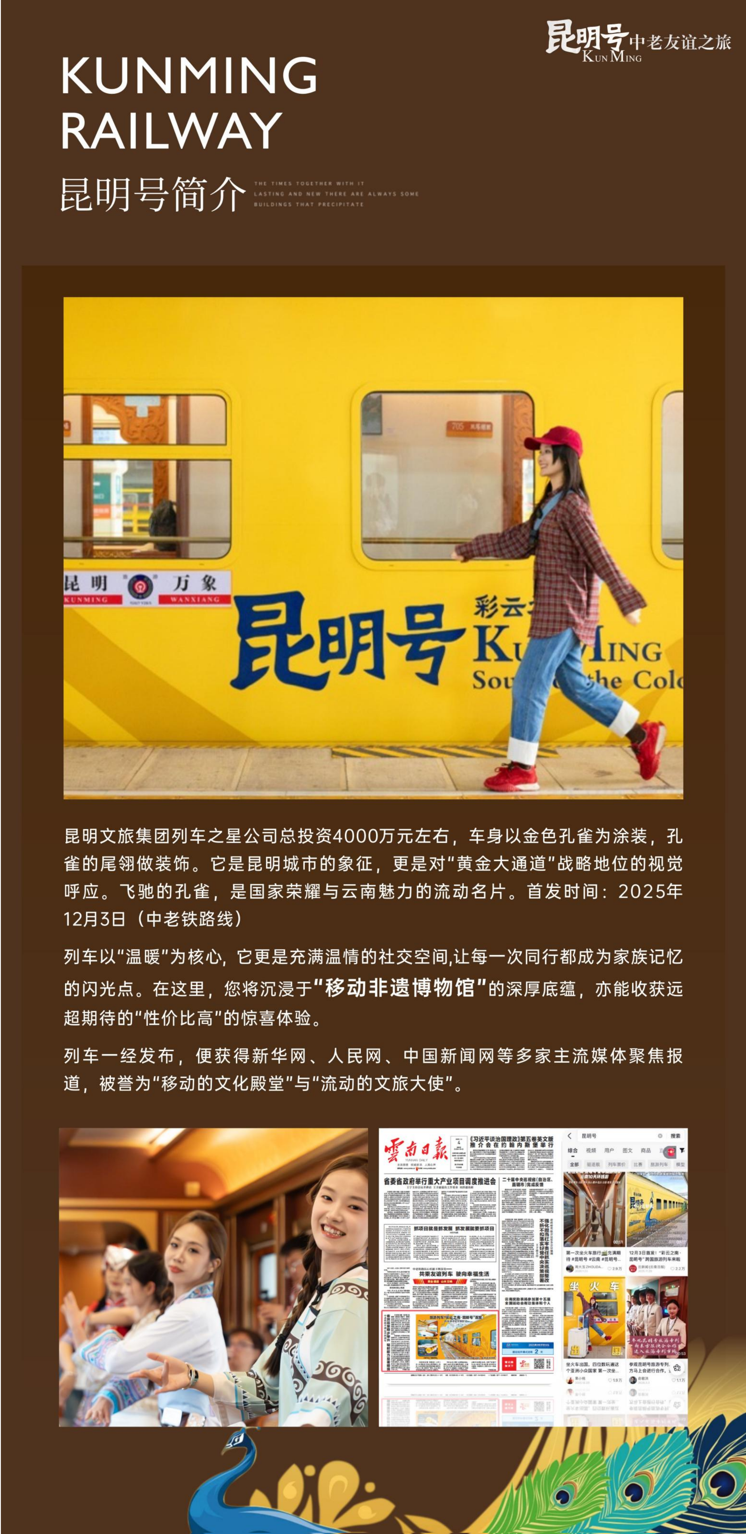 昆明号-友谊之旅9.2_03.png