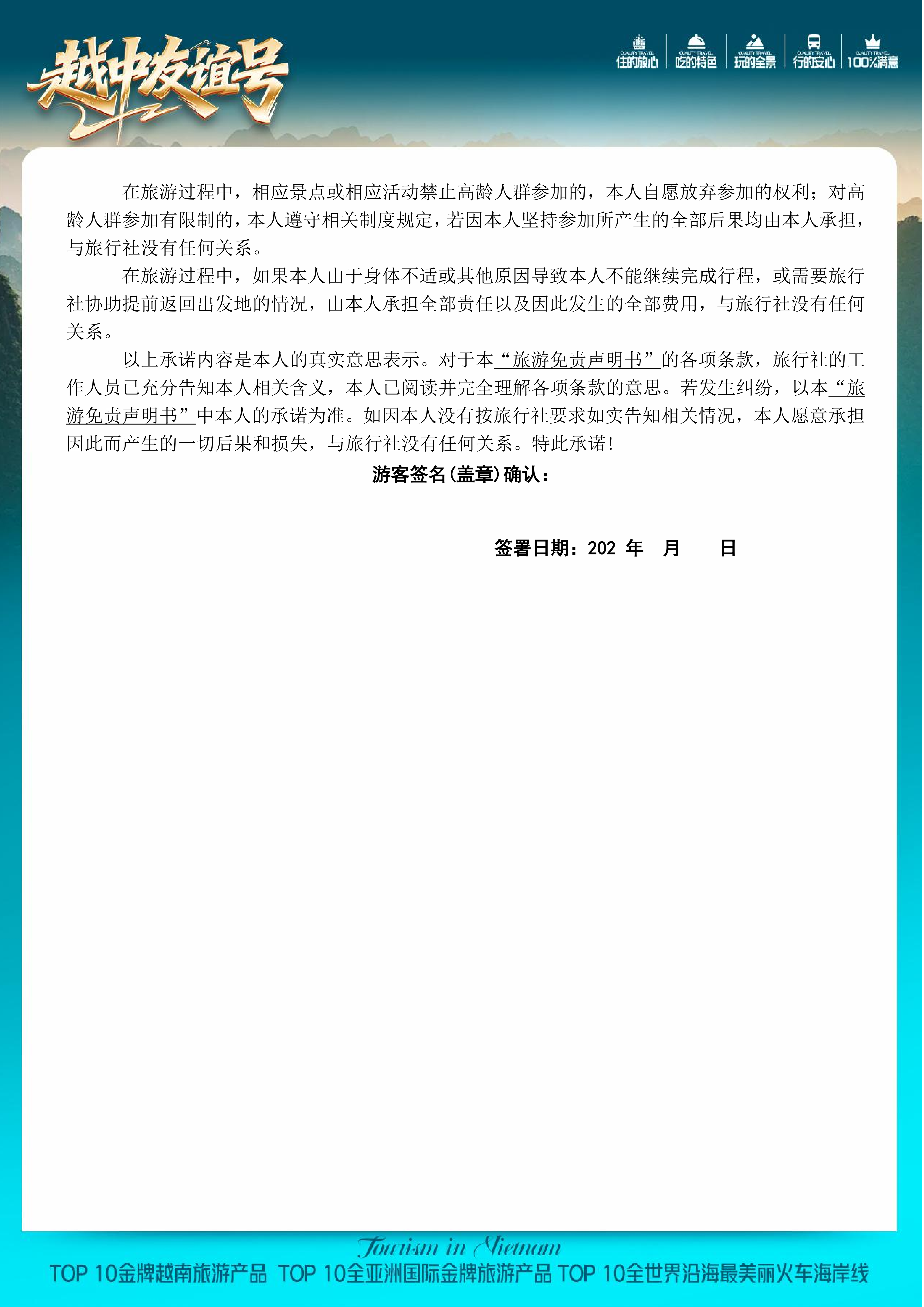 HY26-111CJ【越中友谊号】B线 升级车体 越南全境米轨专列13日游（8.15定）_29.png