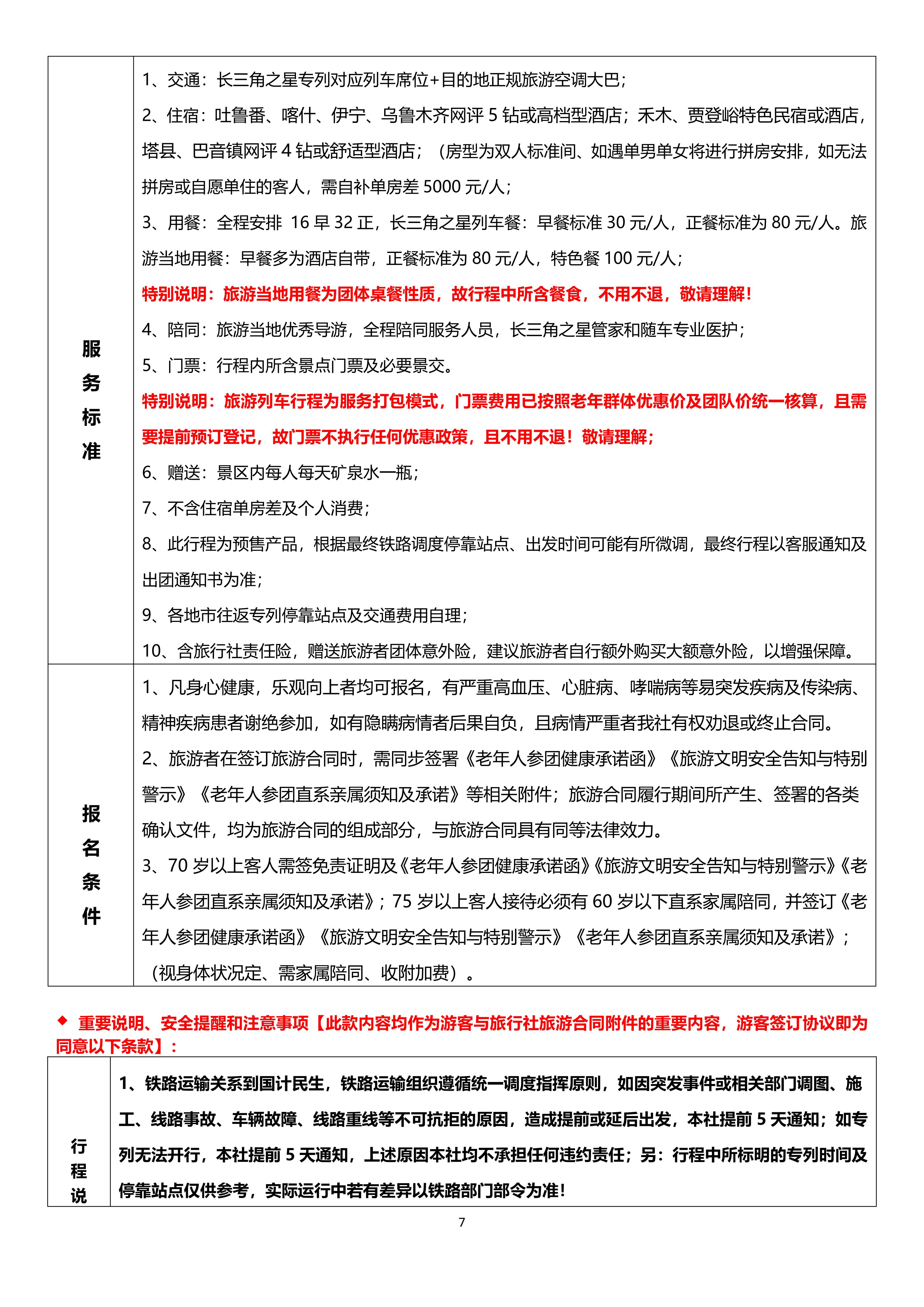 【0828-0917】(豪华双人间)长三角之星南北疆17日游_07.jpg