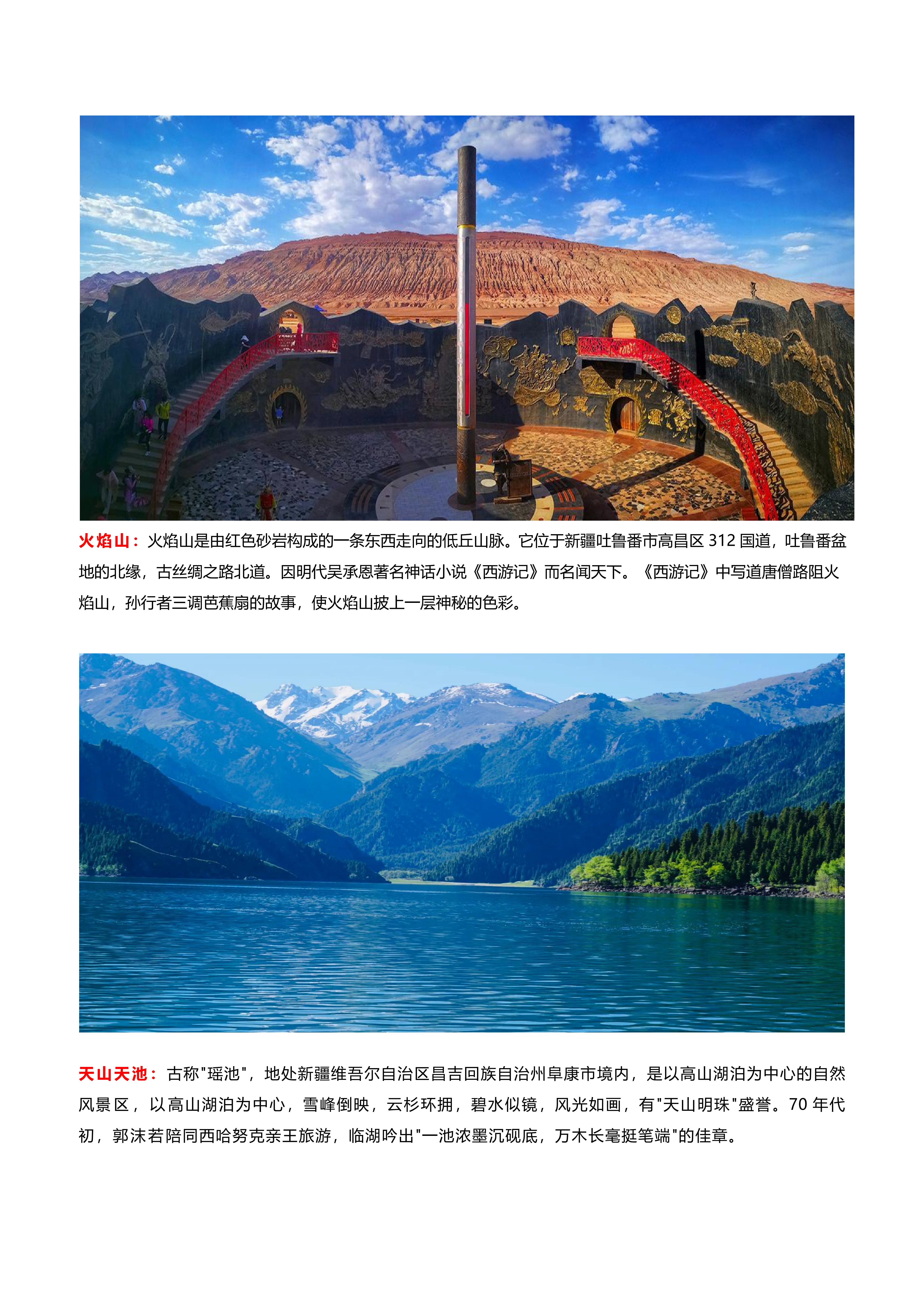 成都9月20日【超值-西域盛宴】全景南北疆空调专列17日游_06.png