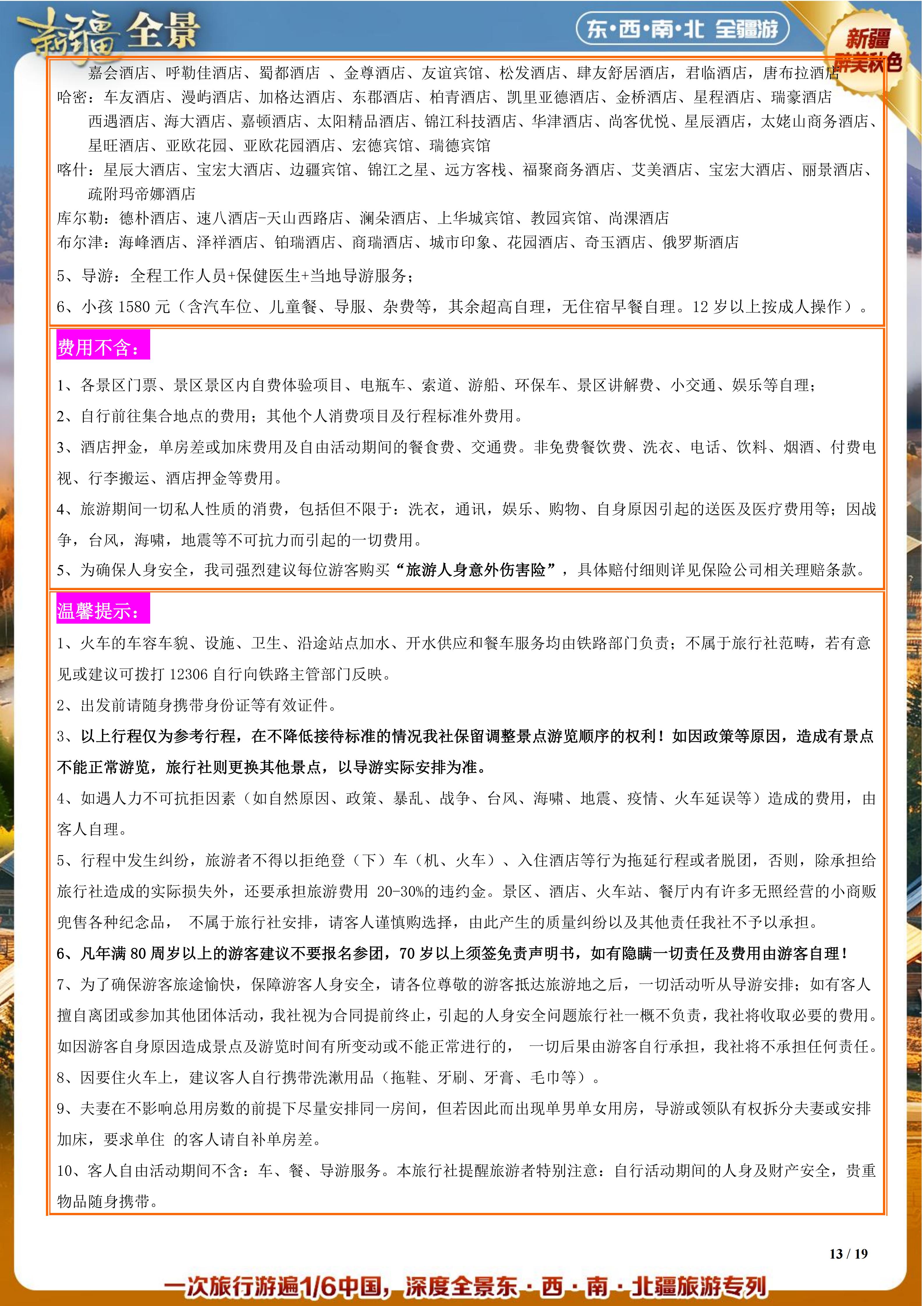 9.20 金秋西域——喀纳斯+禾木+喀什+21沙漠公路+库尔勒+伊宁+天吐+兰州空调专列17日(5.12)_13.jpg