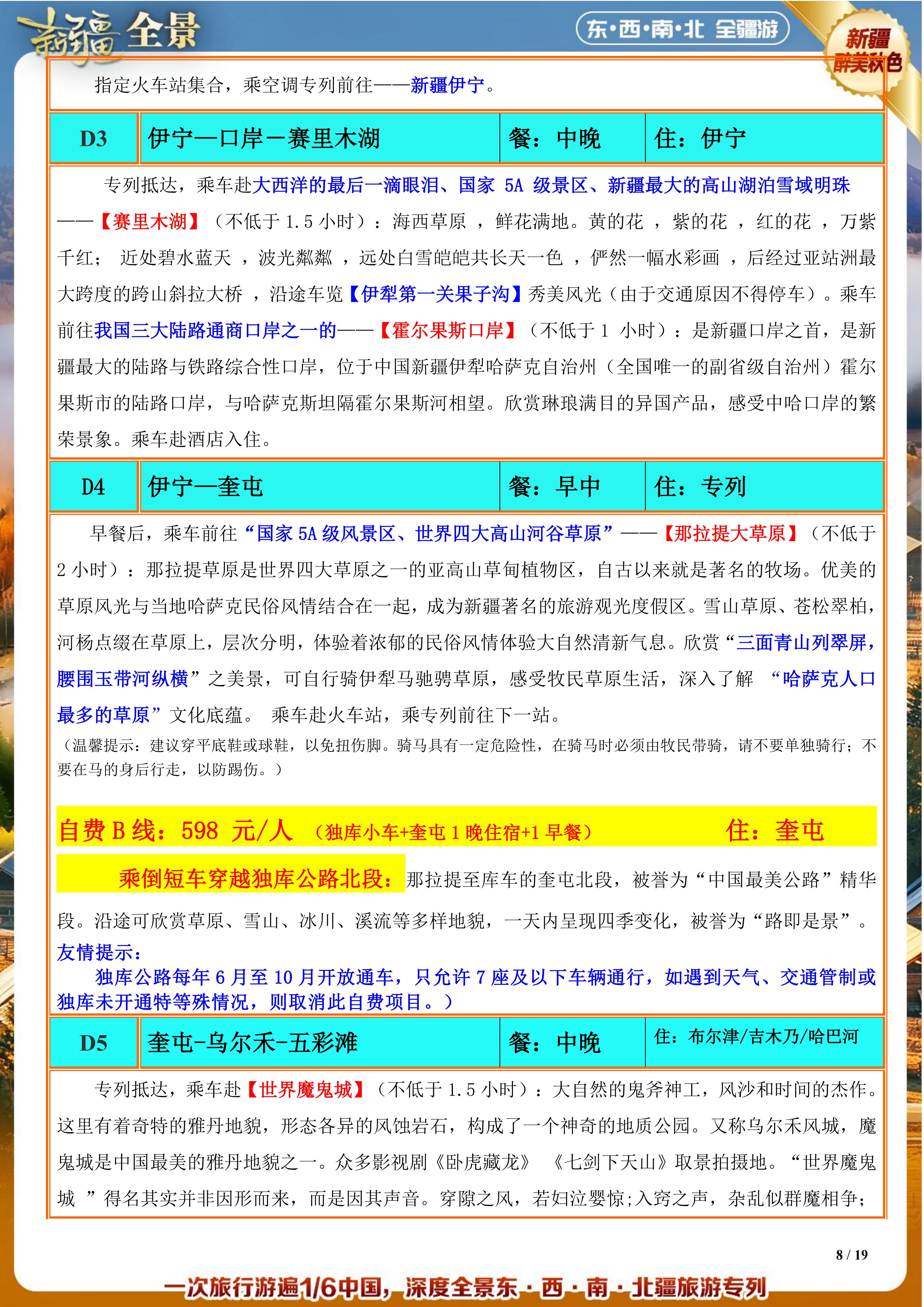 9.20 金秋西域——喀纳斯+禾木+喀什+21沙漠公路+库尔勒+伊宁+天吐+兰州空调专列17日(5.12)_08.jpg