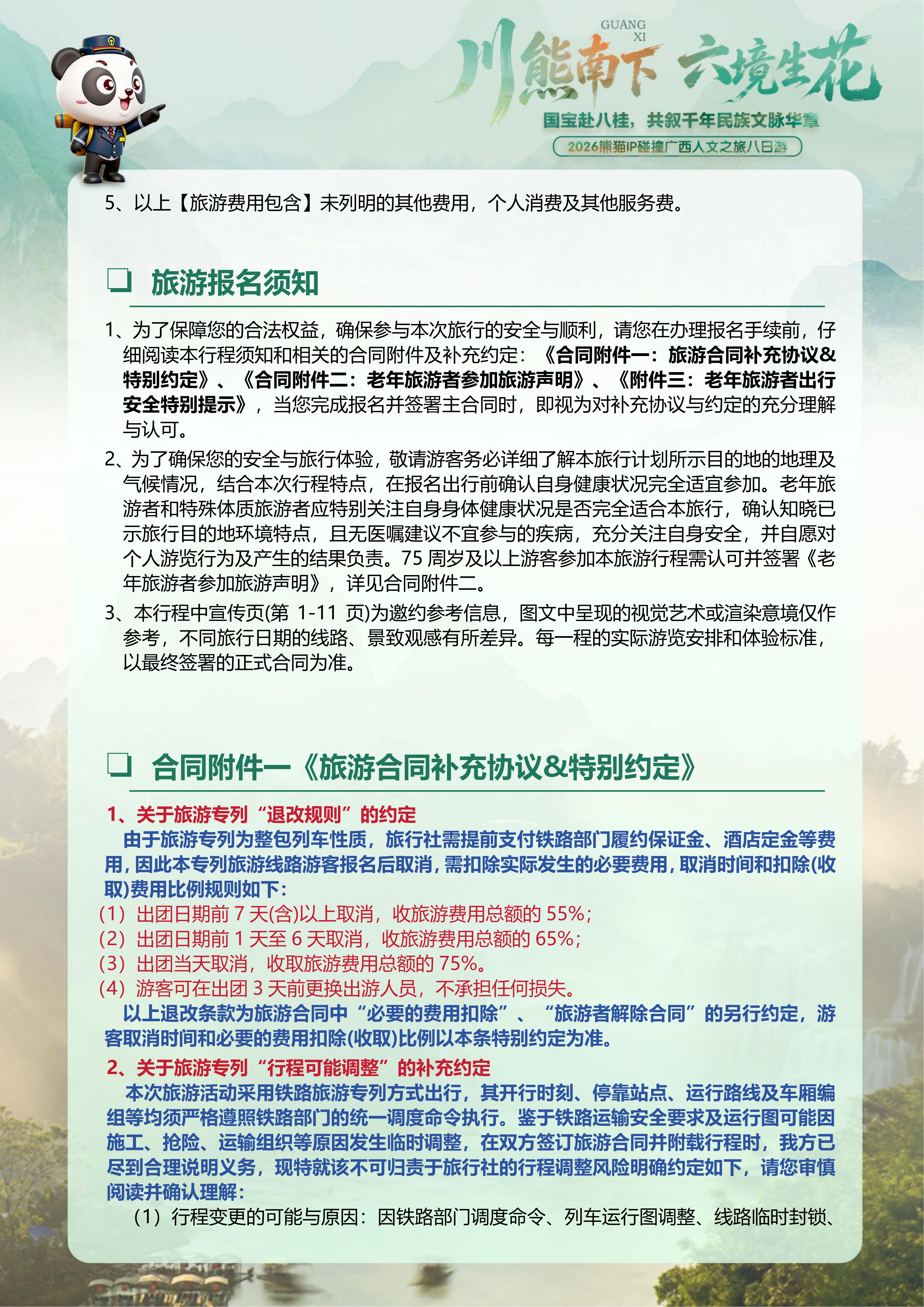 熊猫专列什邡号赴广西人文之旅8天7晚(0814GX)(1)_19.png