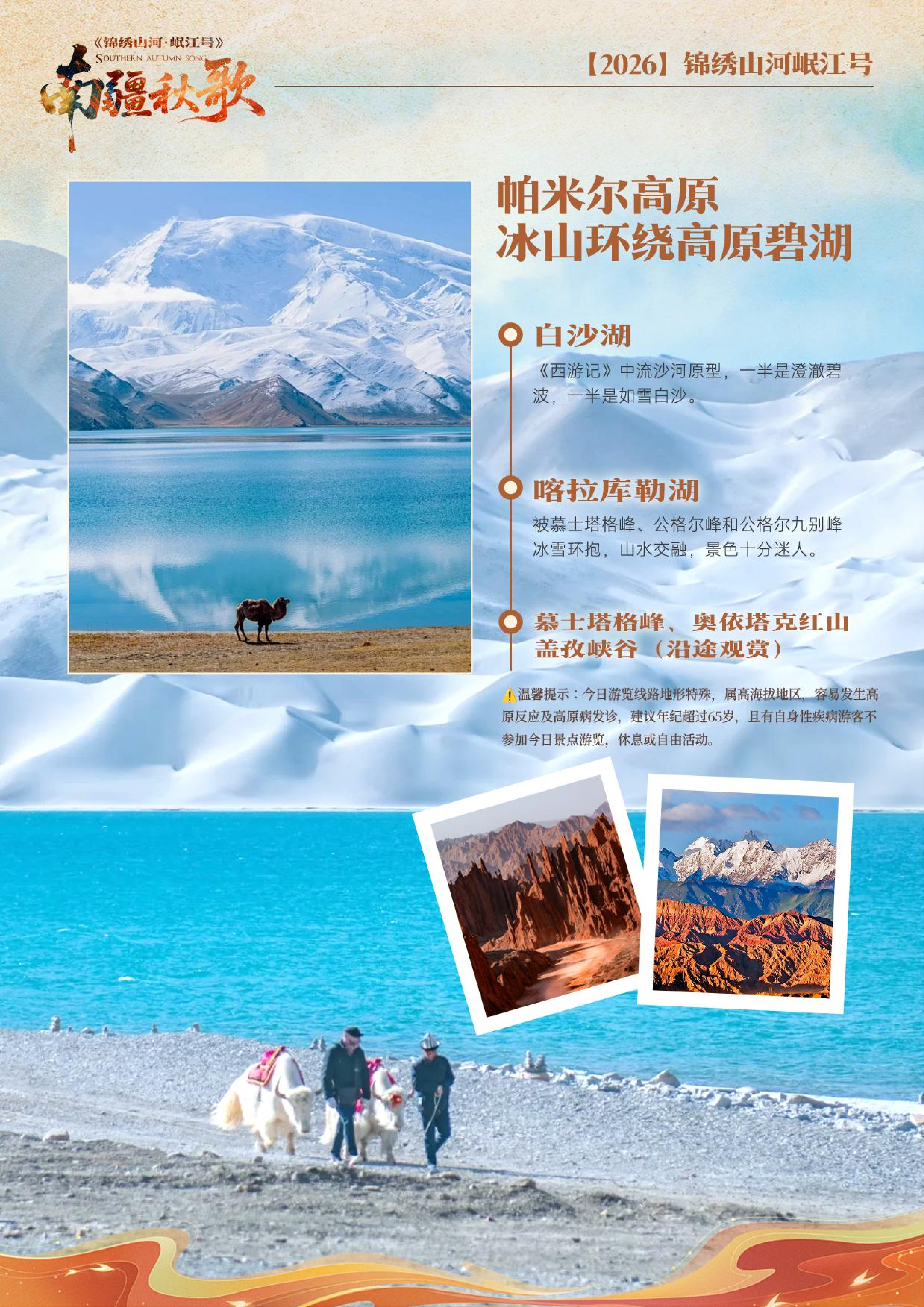 10月新疆【南疆秋歌】巴蜀之星·岷江号12日游_05.png