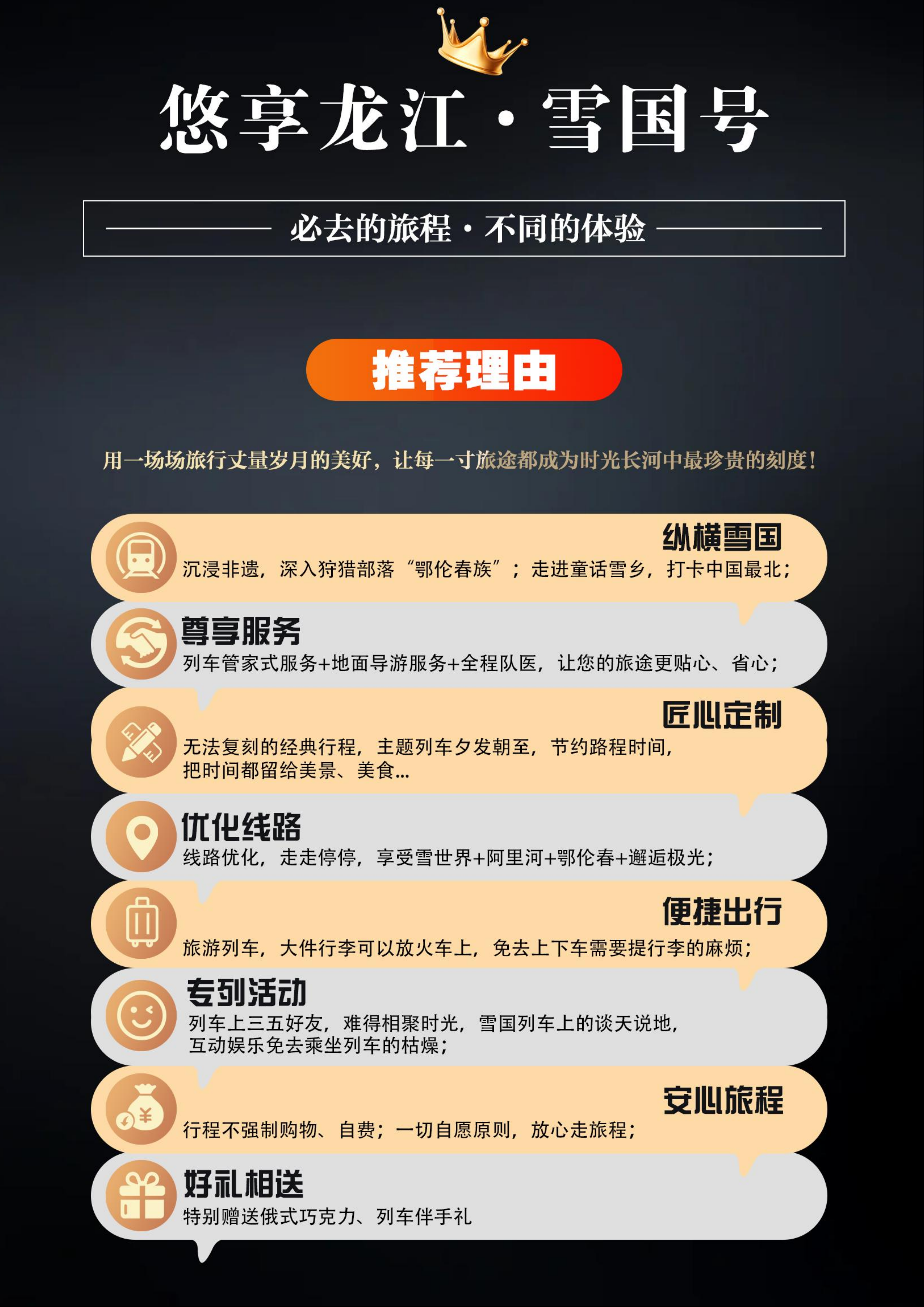 冬季·全软卧·悠享龙江·雪国列车（0812定稿）_03.png