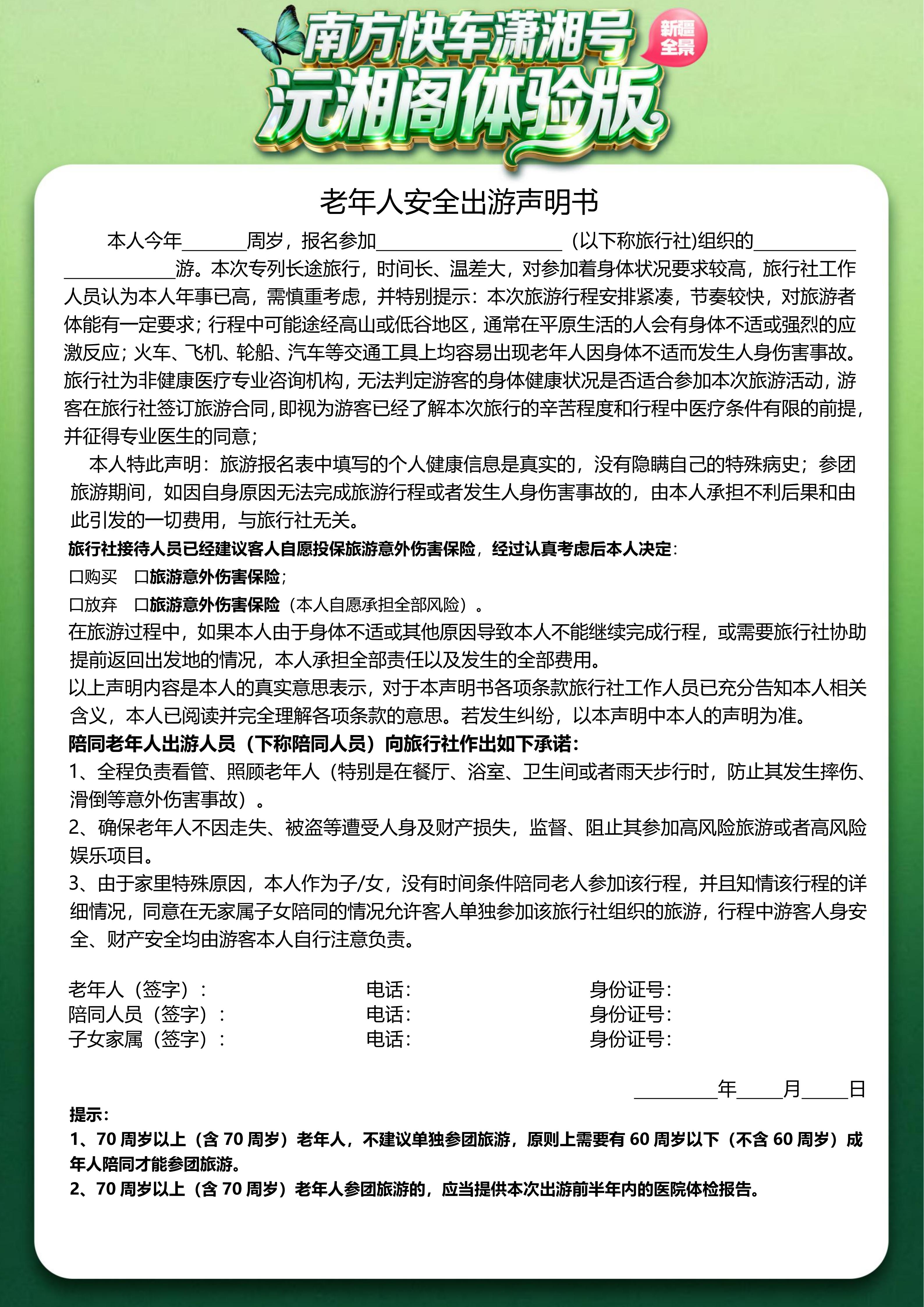 (沅湘阁体验版)2026年6-9月新疆软卧直达专列19日-5.13改(1)_12.jpg