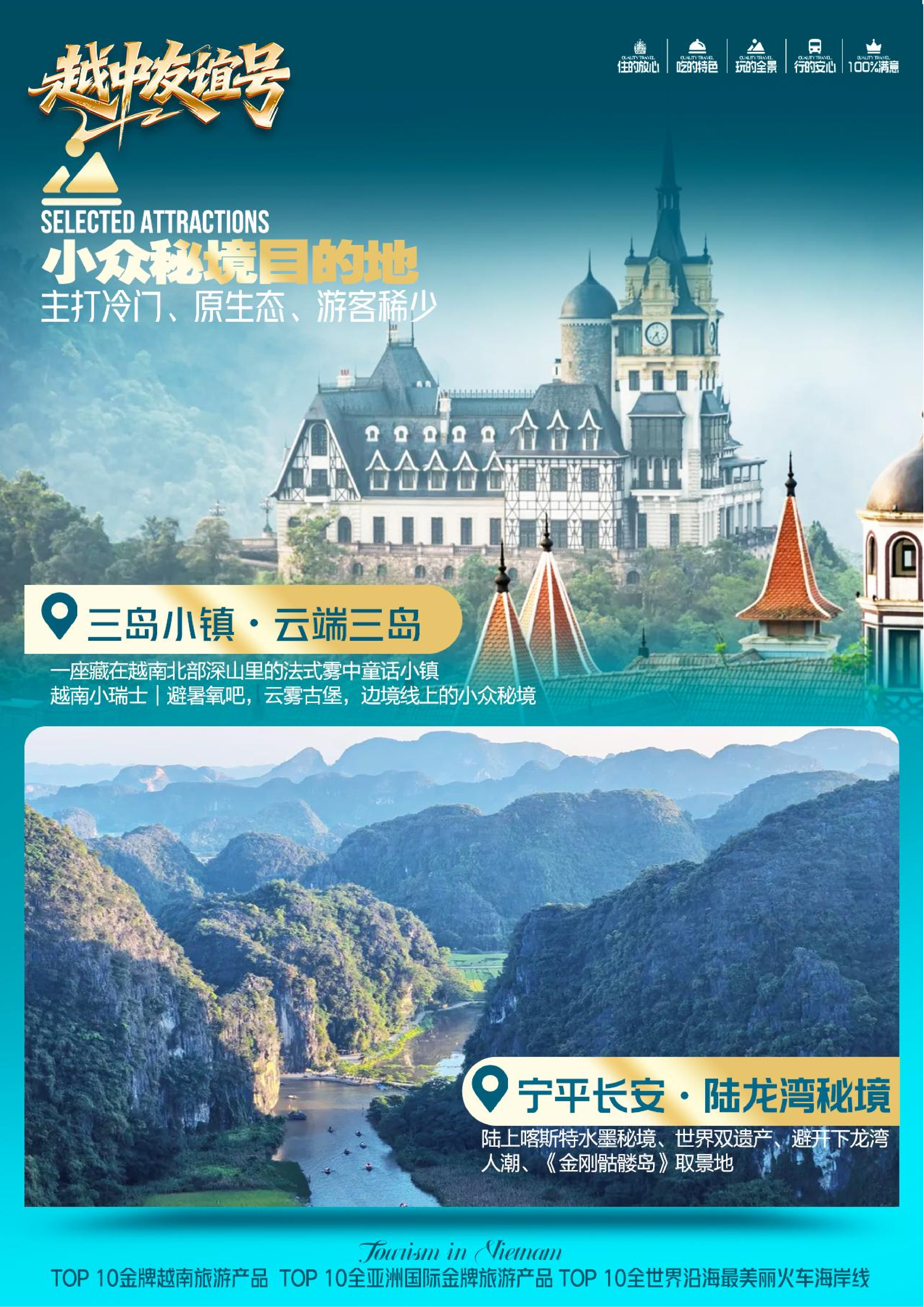 HY26-111CJ【越中友谊号】B线 升级车体 越南全境米轨专列13日游（8.15定）_11.png