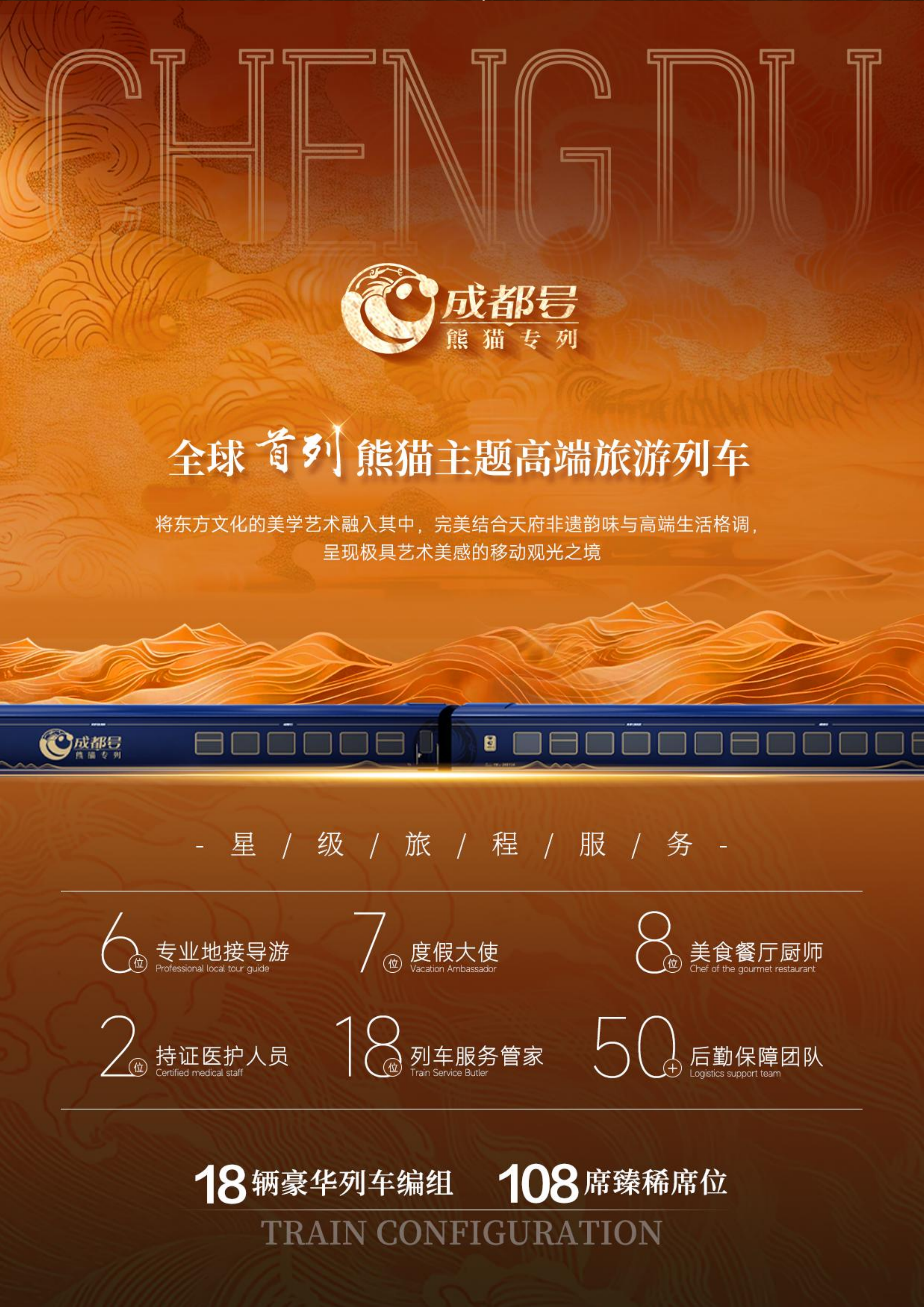 1015日左右成都号·疆域鎏境胡杨诗(0609GX)(1)(3)(3)_02.png
