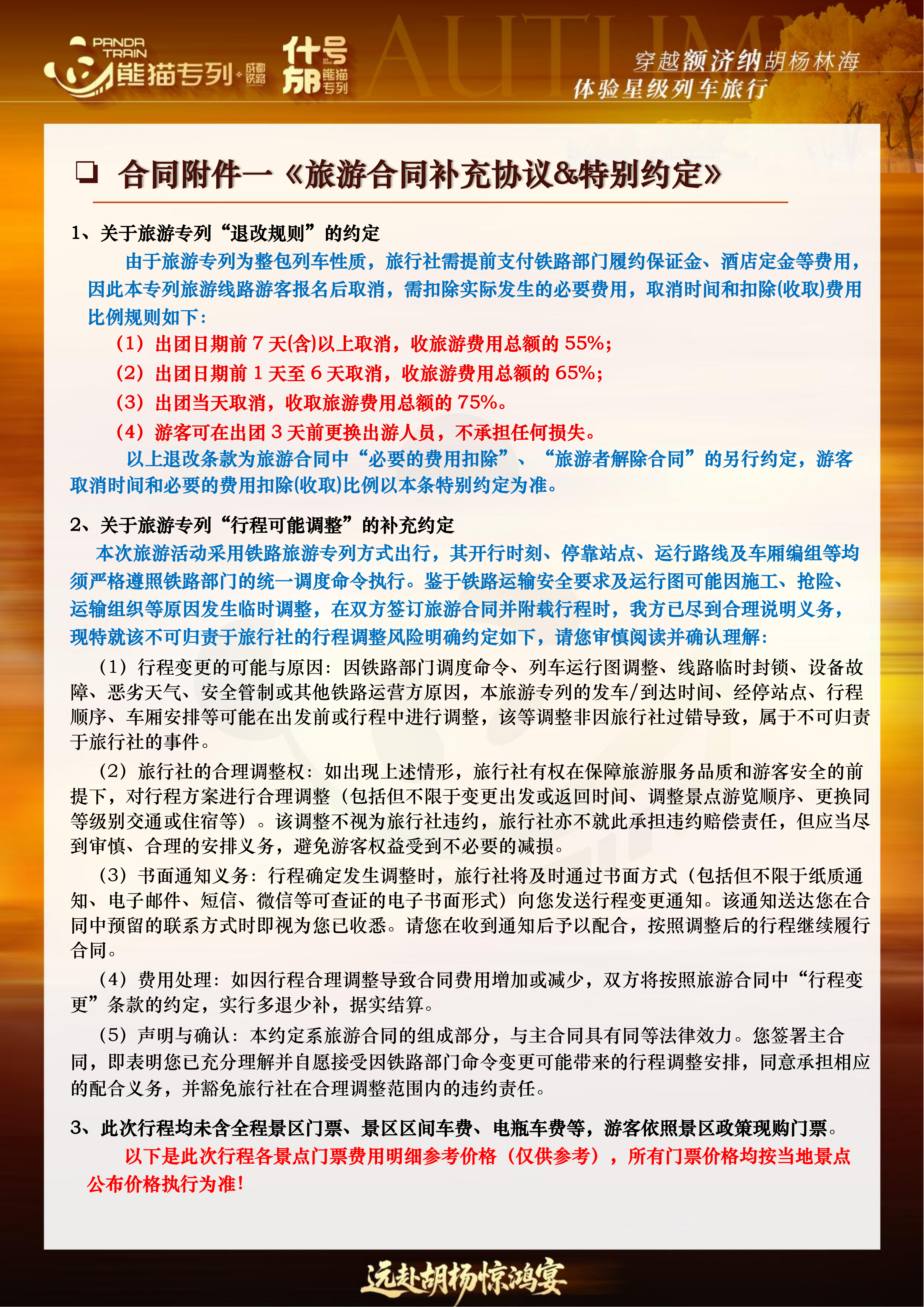 熊猫专列什邡号直达额济纳(0706GX)(1)_17.png