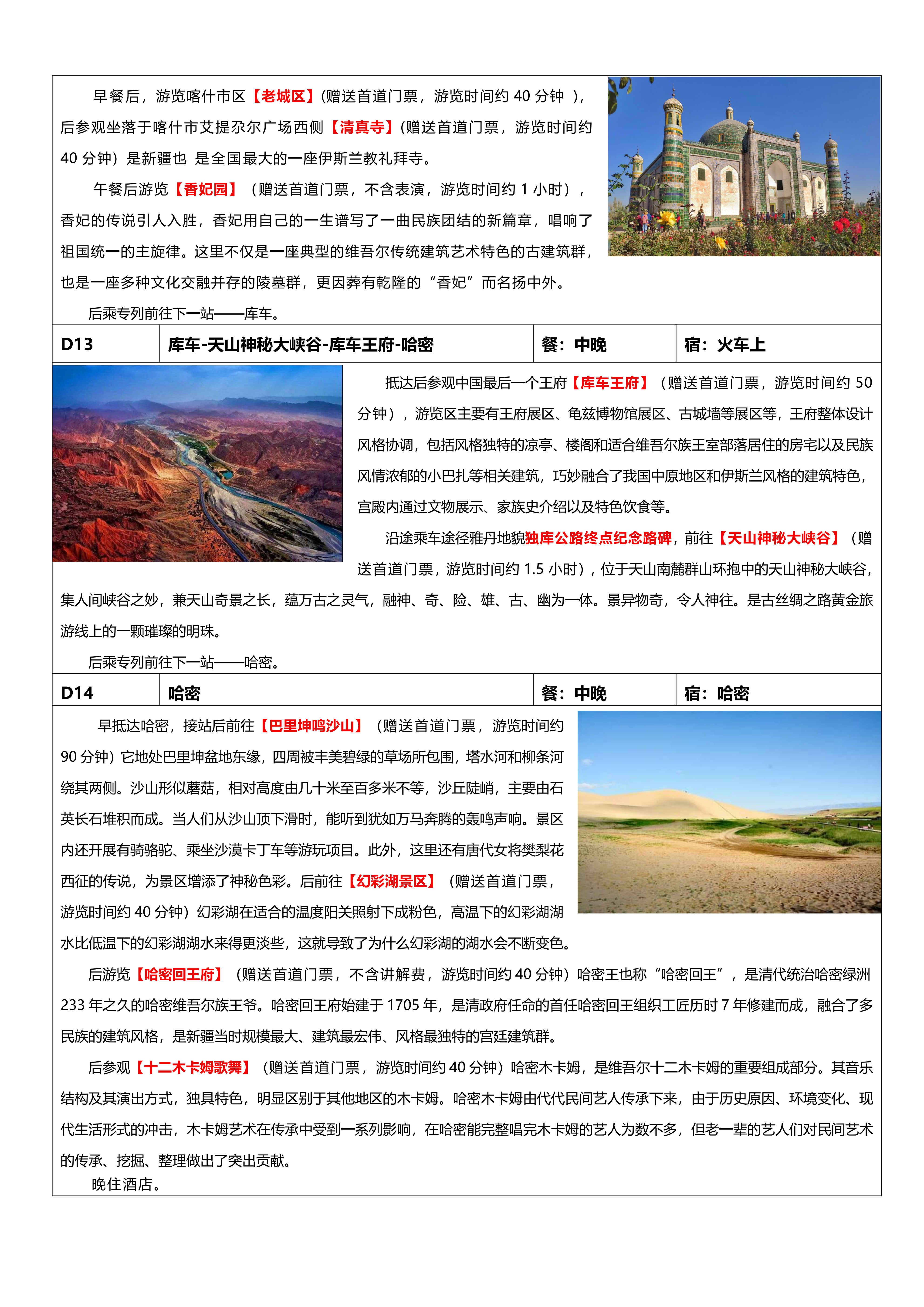 成都9月20日【超值-西域盛宴】全景南北疆空调专列17日游_17.png