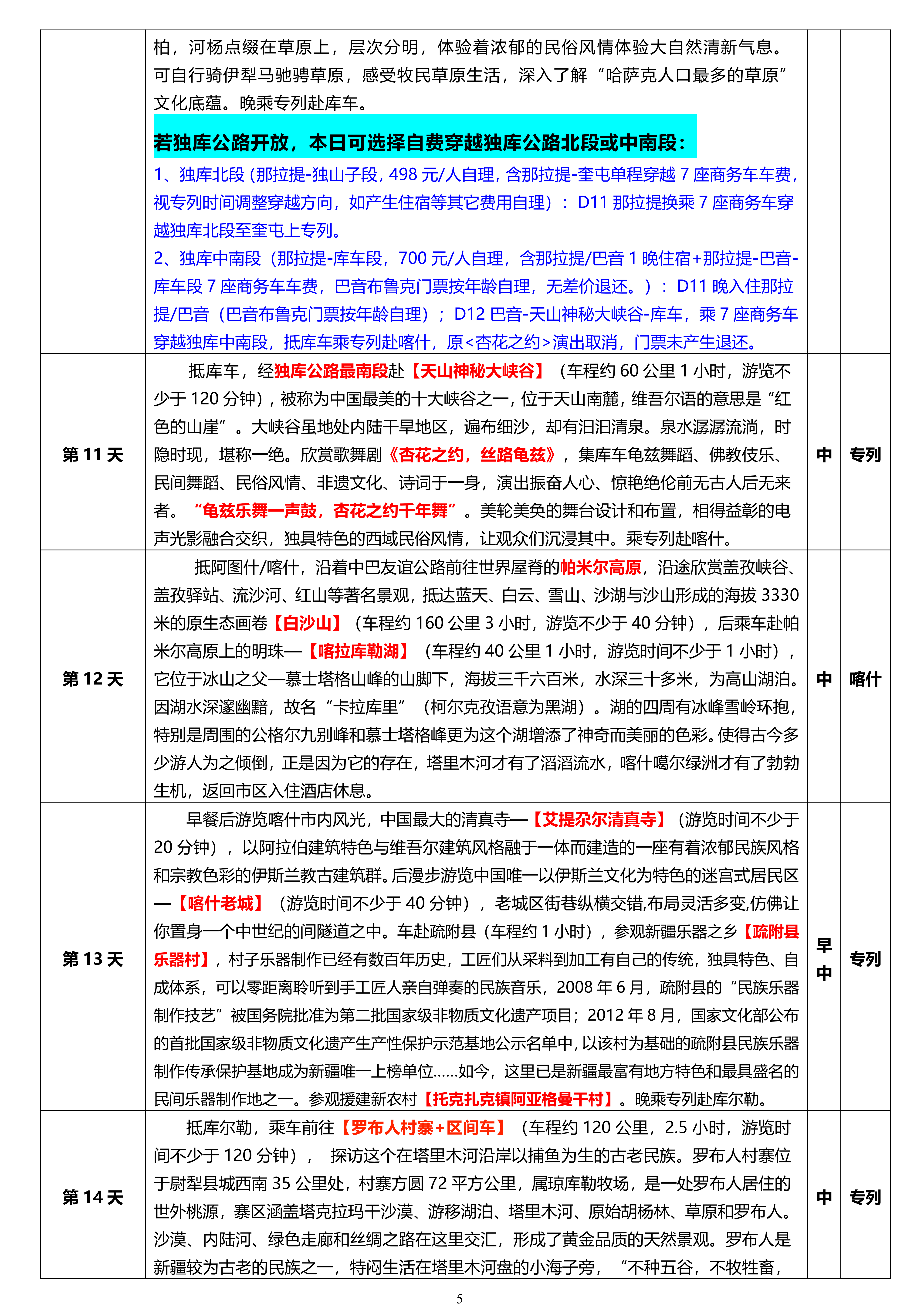 20260921左右东西南北疆全景新疆专列18日_05.png