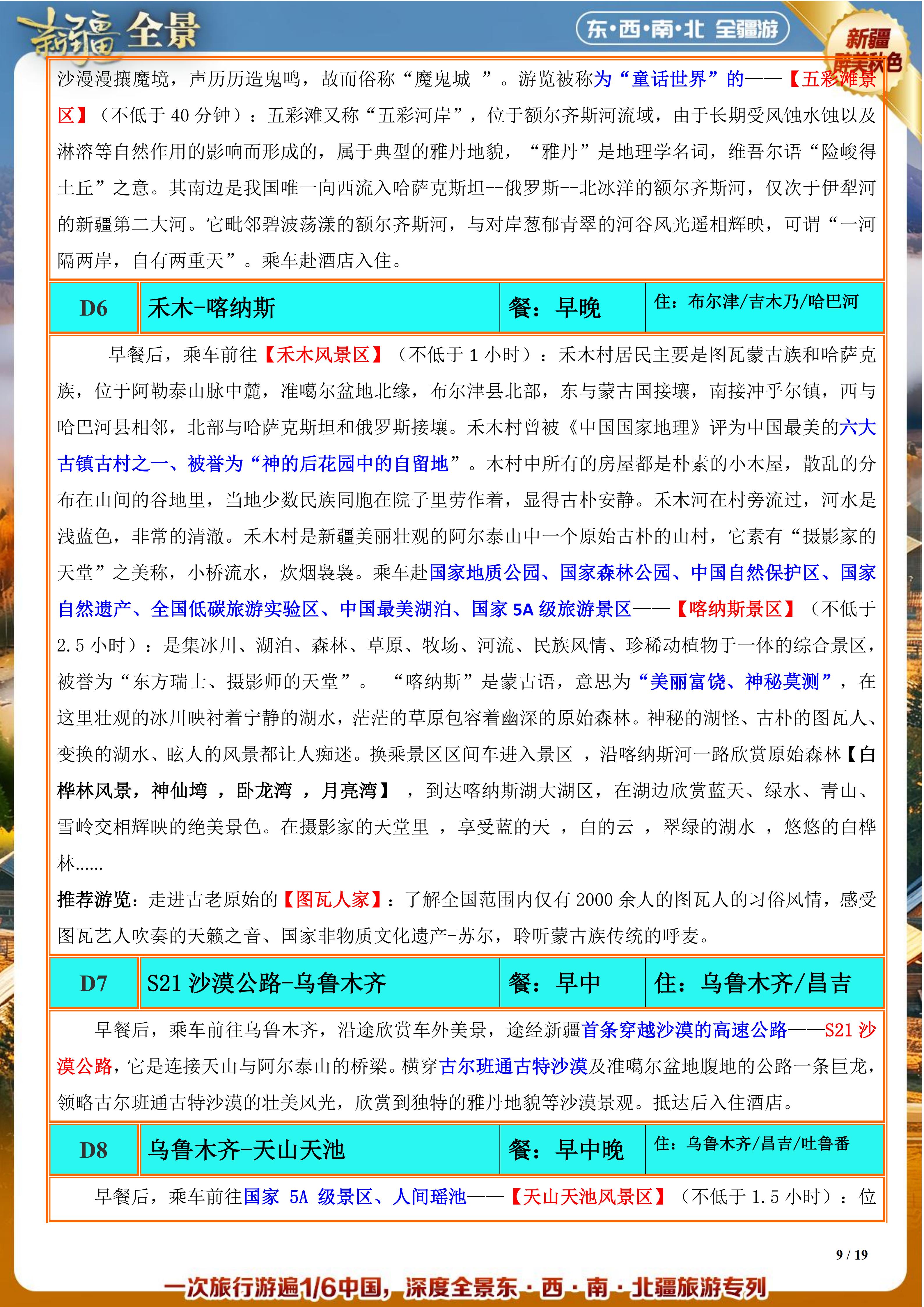9.20 金秋西域——喀纳斯+禾木+喀什+21沙漠公路+库尔勒+伊宁+天吐+兰州空调专列17日(5.12)_09.jpg