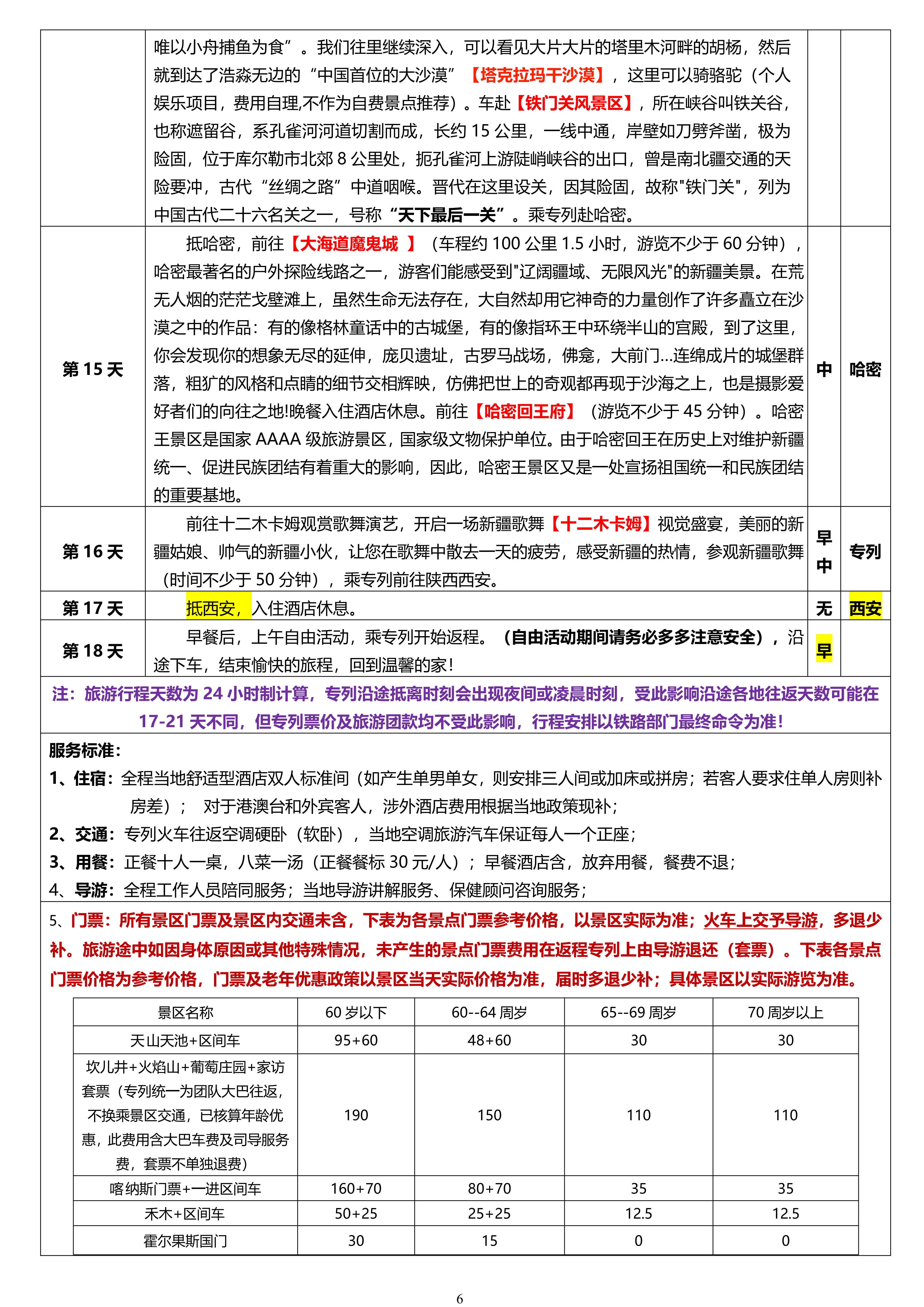 20260921左右东西南北疆全景新疆专列18日_06.png