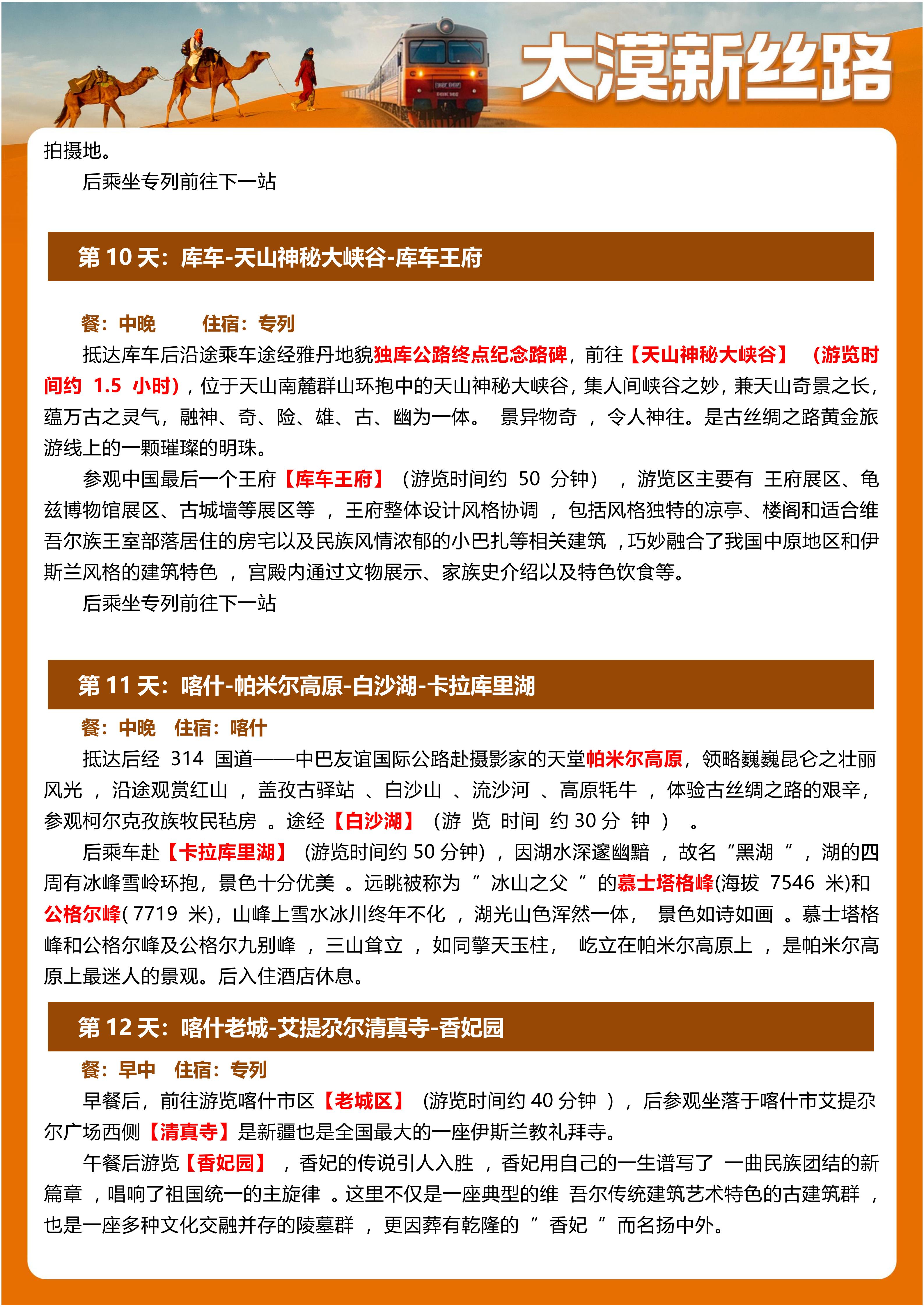 七月(九月)大漠新丝路-中华好新疆空调专列17日游-6.10更新(1)_16.jpg