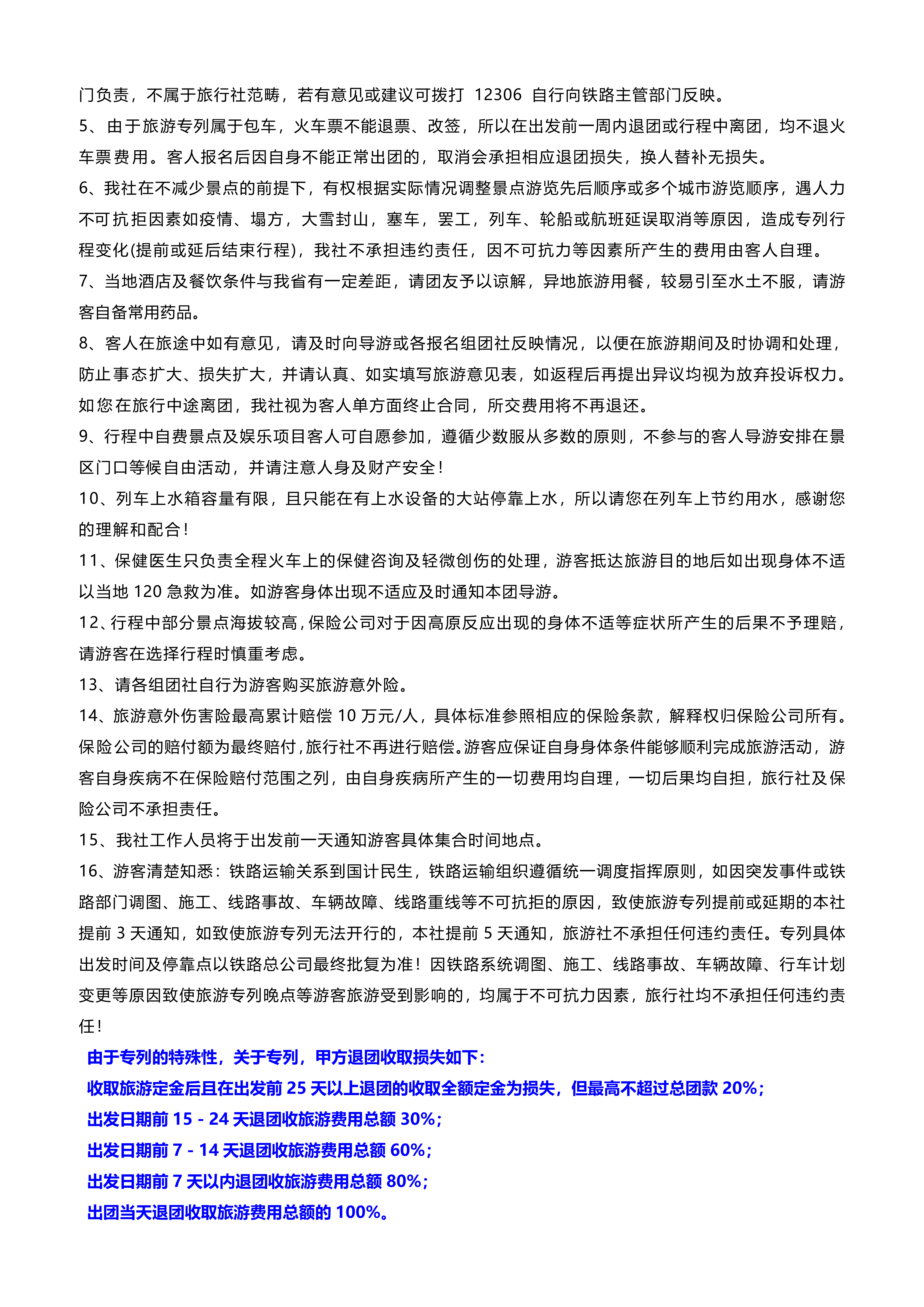 成都9月20日【超值-西域盛宴】全景南北疆空调专列17日游_21.png